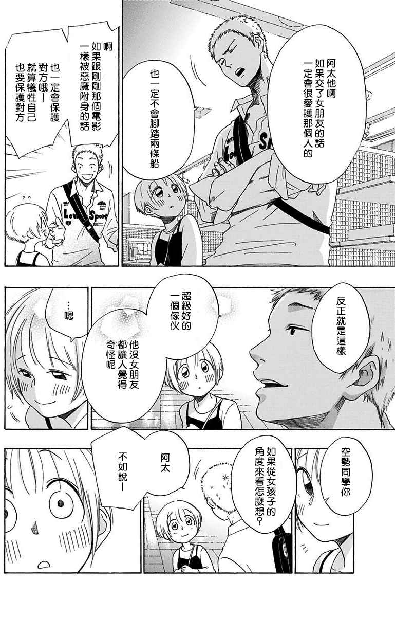 《蓝色的旗帜》第3话 第28页