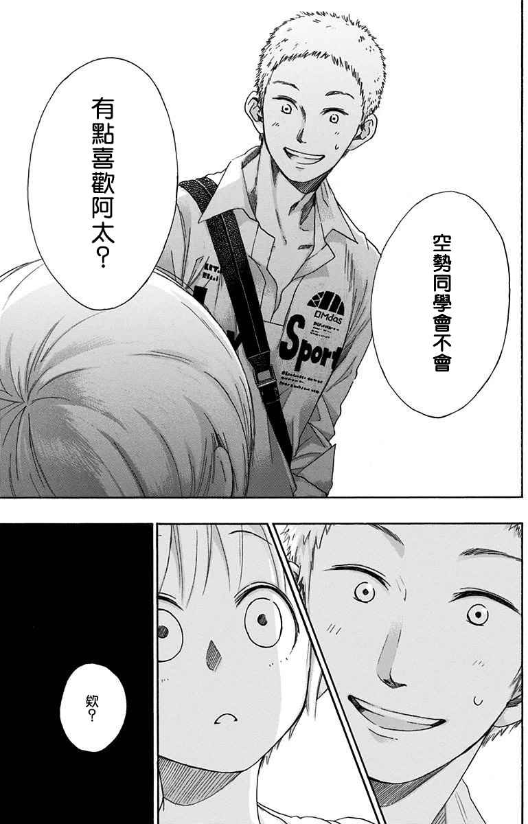 《蓝色的旗帜》第3话 第29页