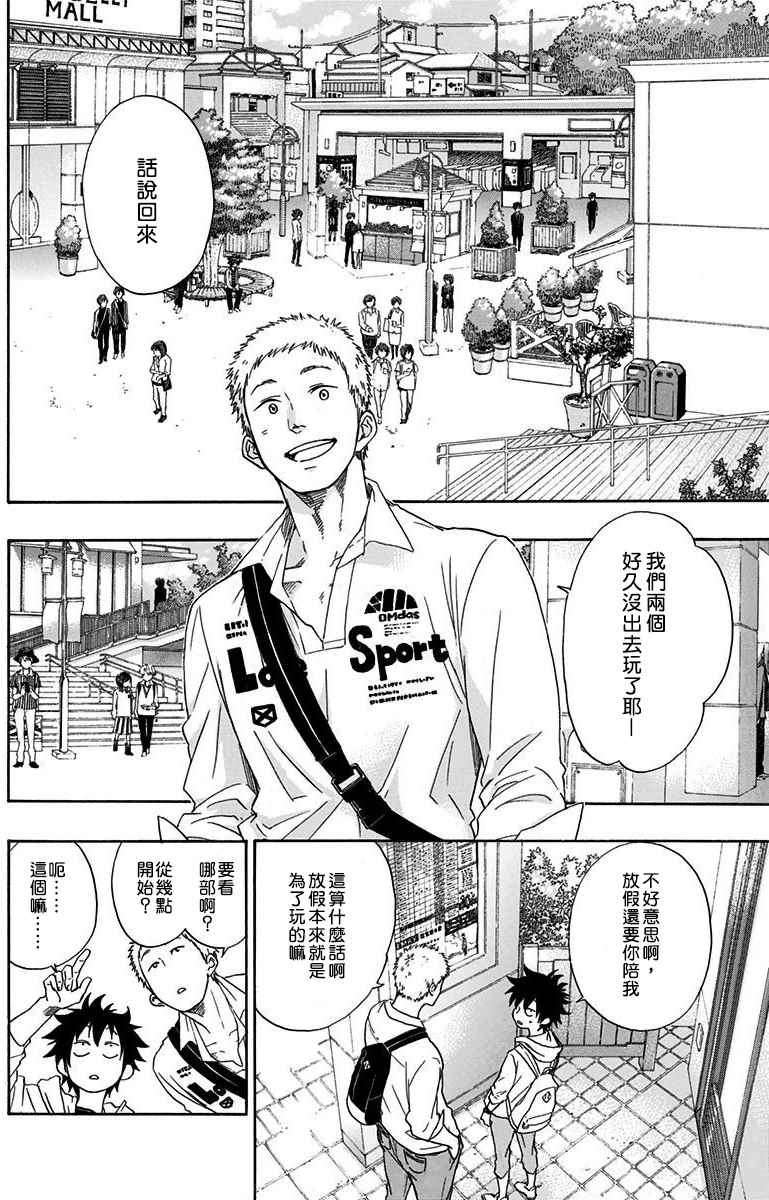 《蓝色的旗帜》第3话 第2页