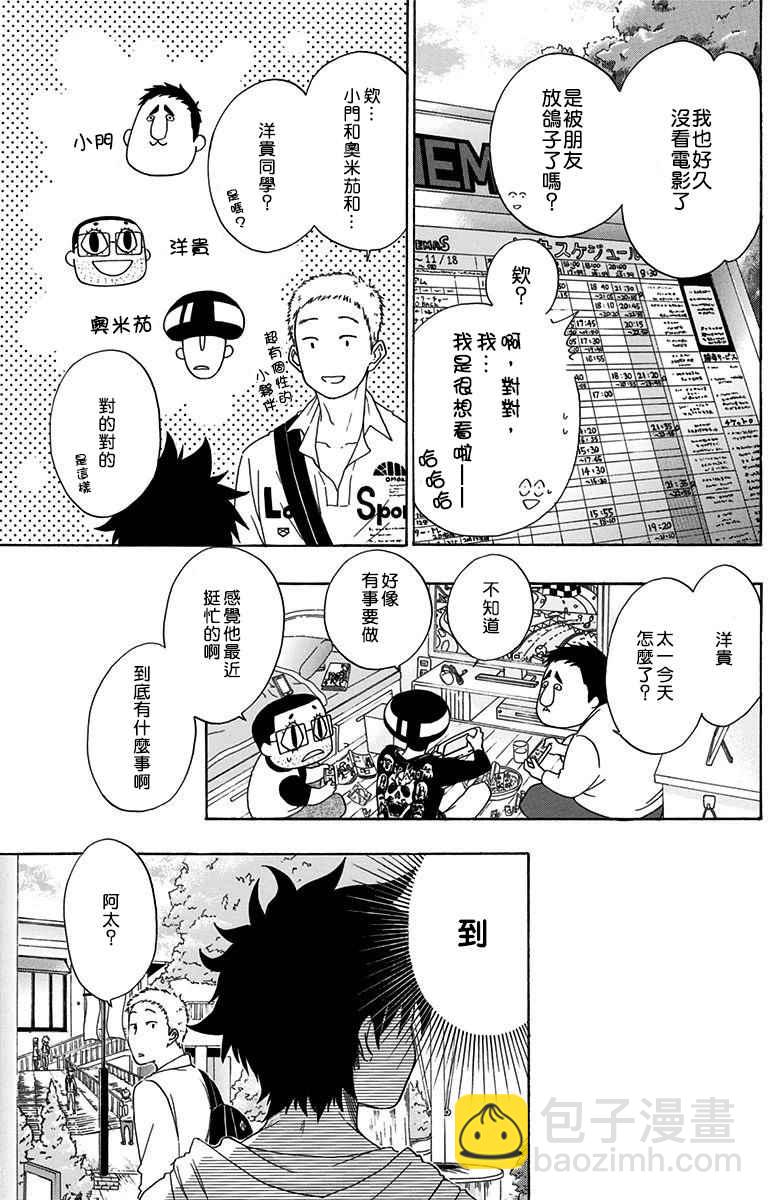 《蓝色的旗帜》第3话 第3页