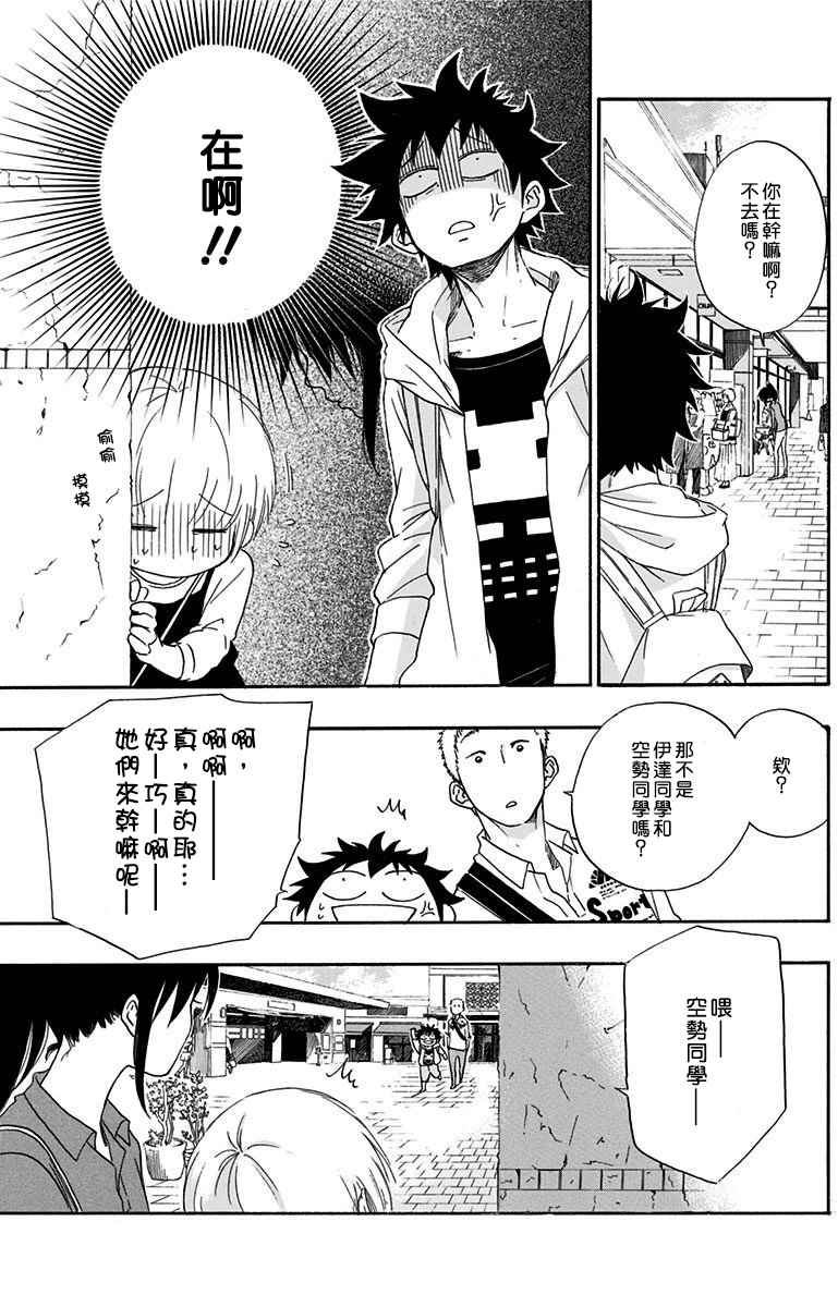《蓝色的旗帜》第3话 第5页