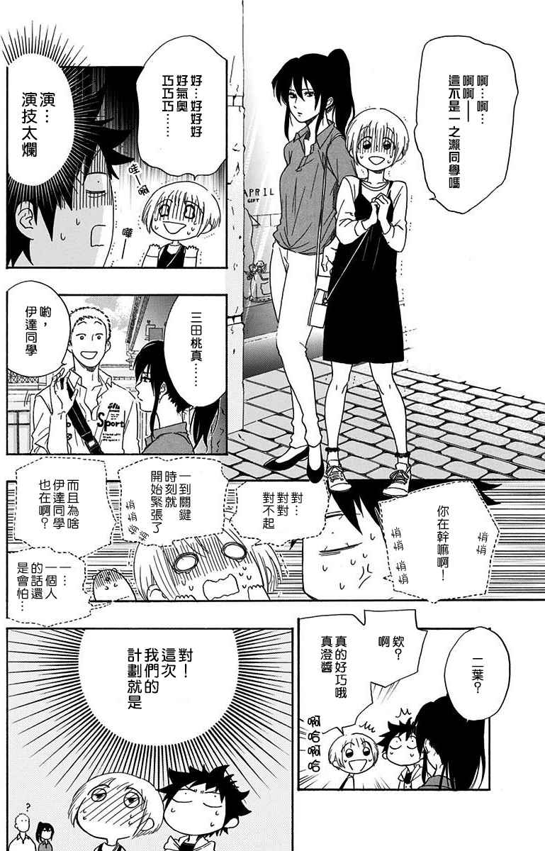 《蓝色的旗帜》第3话 第6页