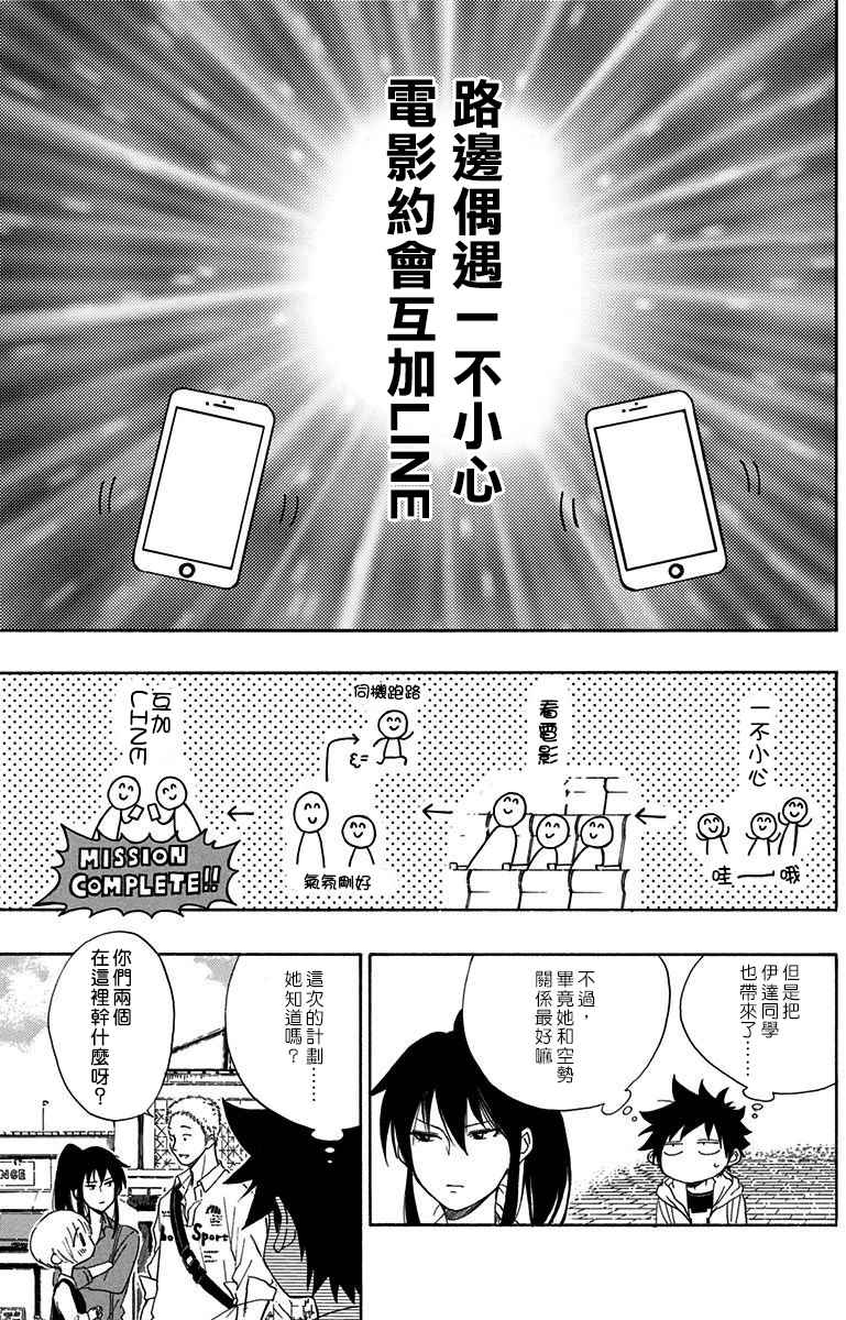 《蓝色的旗帜》第3话 第7页