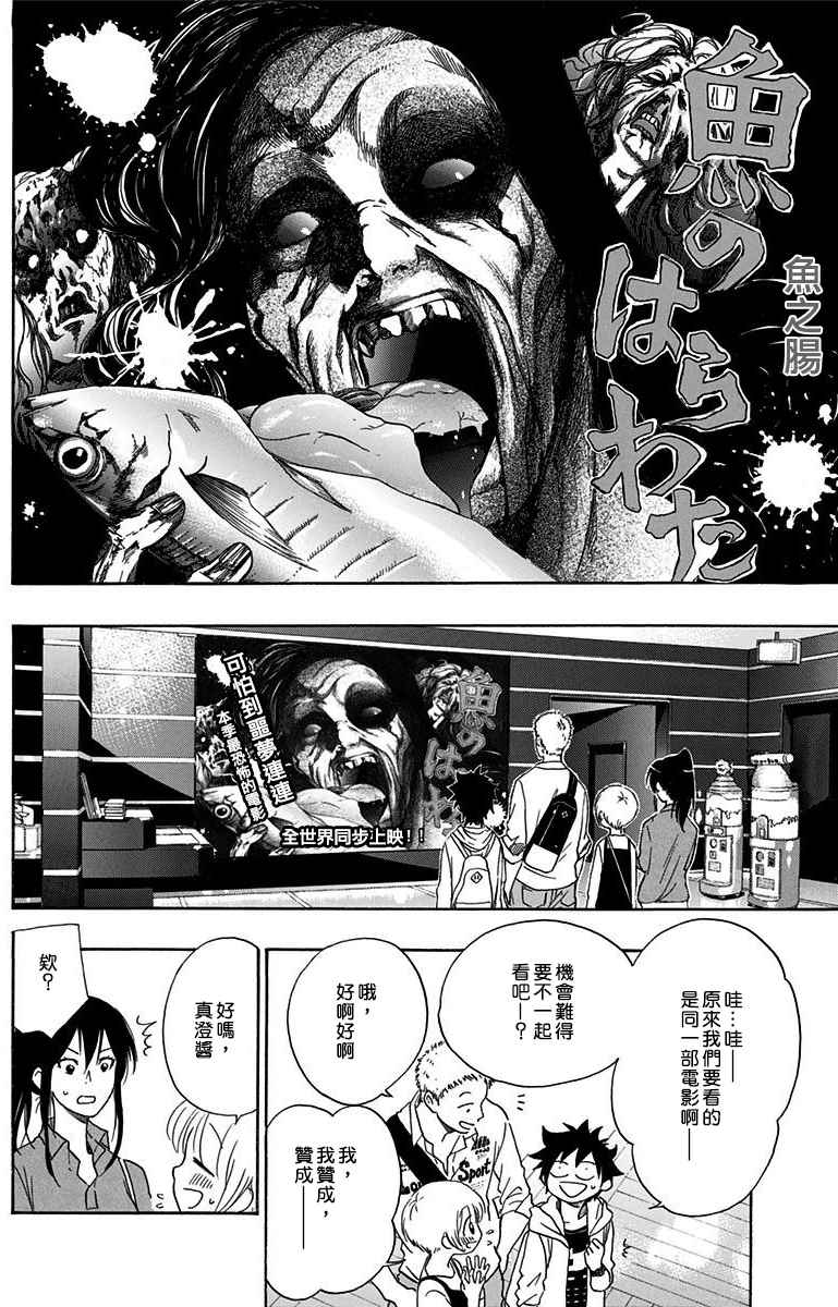 《蓝色的旗帜》第3话 第8页