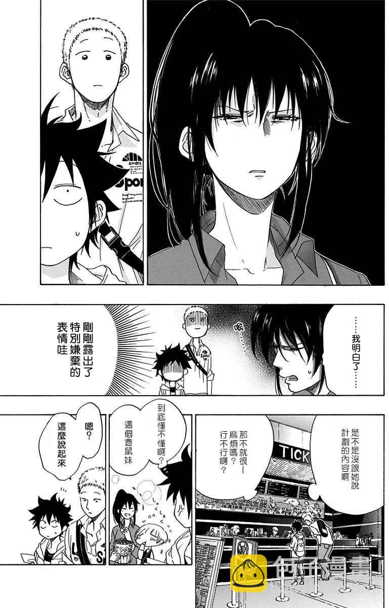 《蓝色的旗帜》第3话 第9页