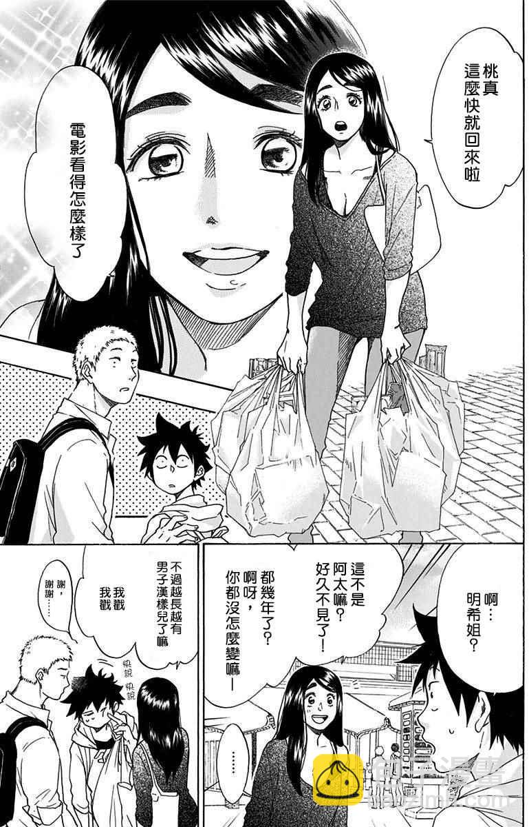 《蓝色的旗帜》第4话 第15页