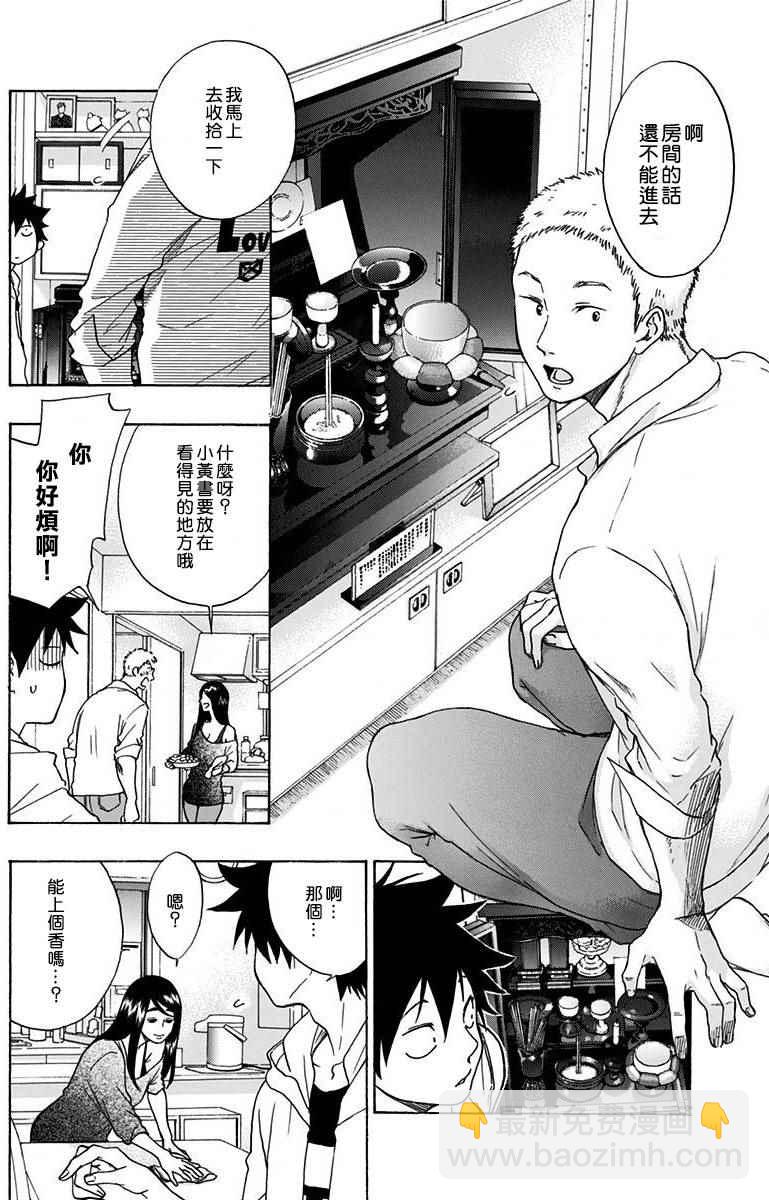 《蓝色的旗帜》第4话 第18页