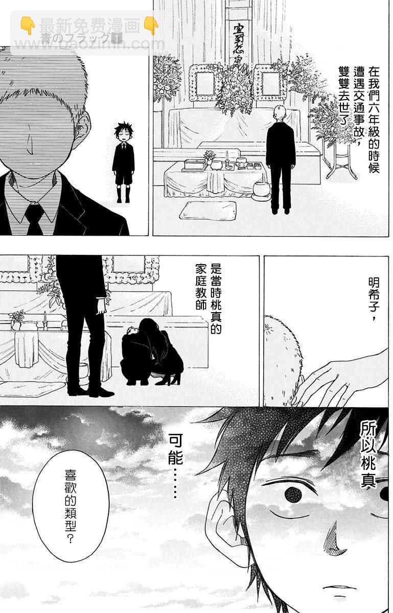 《蓝色的旗帜》第4话 第21页