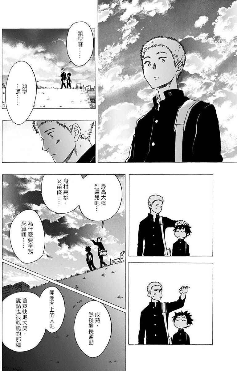 《蓝色的旗帜》第4话 第22页
