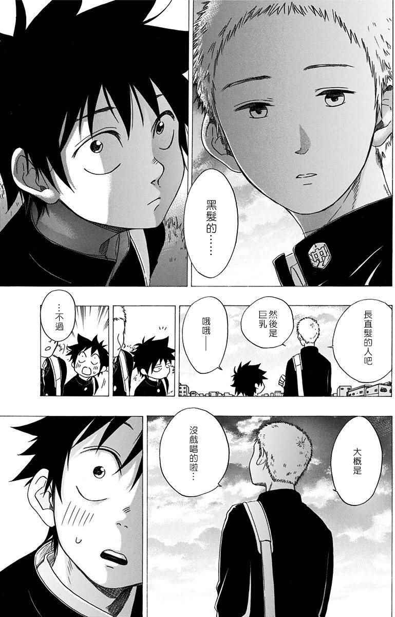 《蓝色的旗帜》第4话 第23页