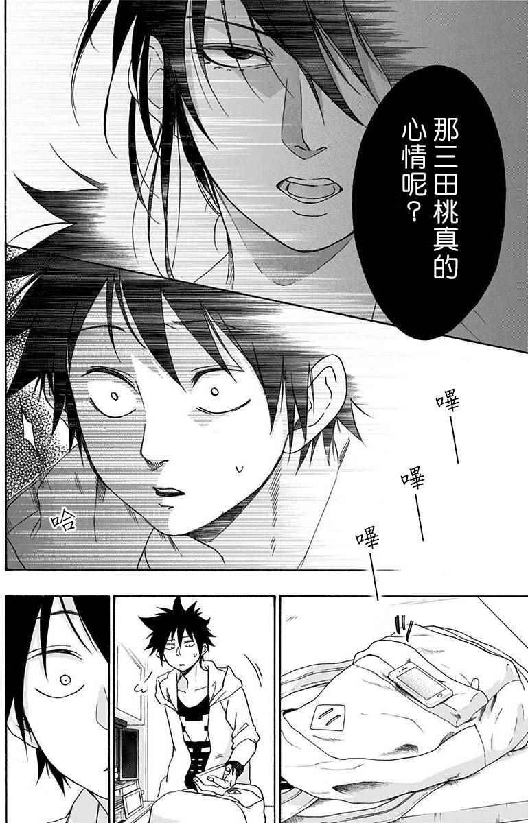《蓝色的旗帜》第4话 第24页