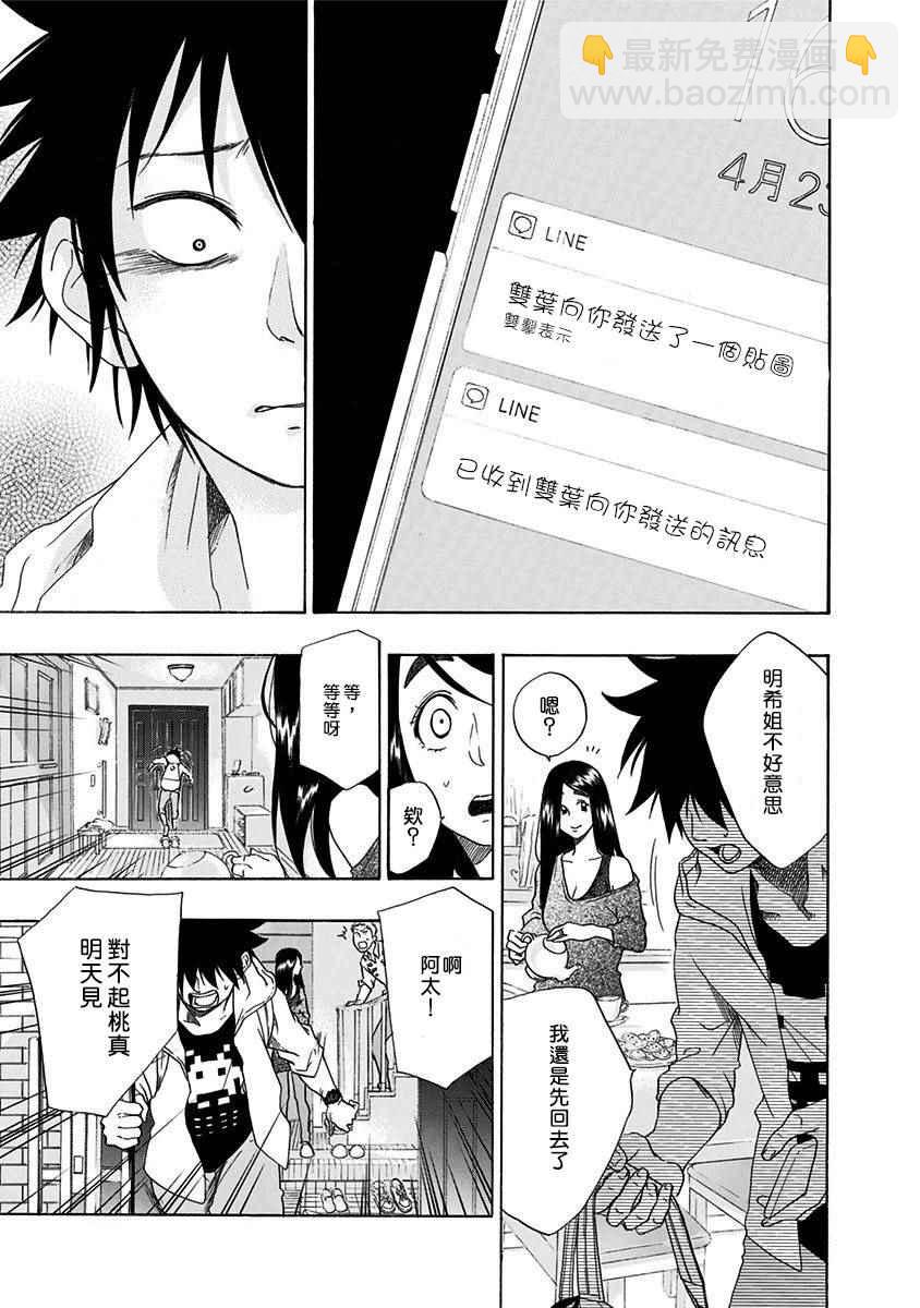 《蓝色的旗帜》第4话 第25页