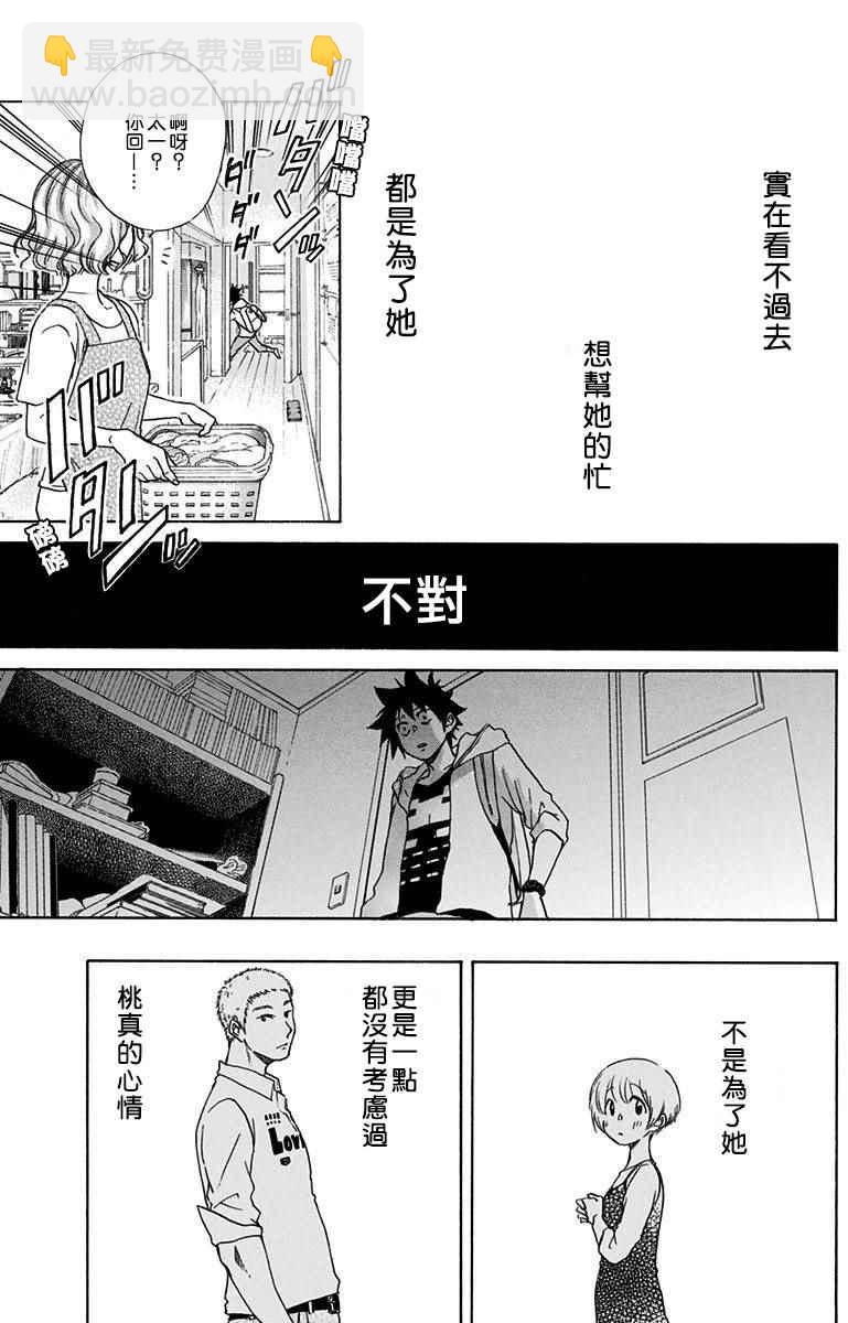 《蓝色的旗帜》第4话 第27页