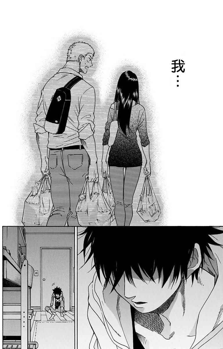 《蓝色的旗帜》第4话 第28页
