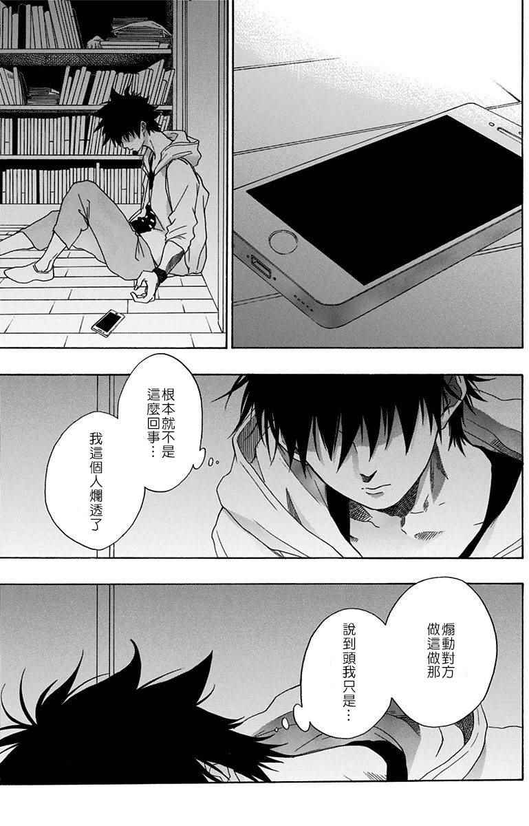 《蓝色的旗帜》第4话 第29页