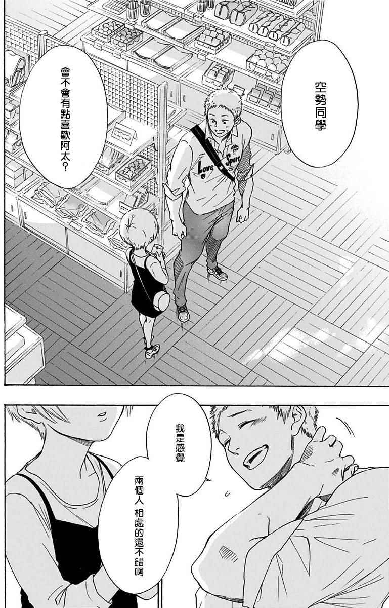 《蓝色的旗帜》第4话 第2页