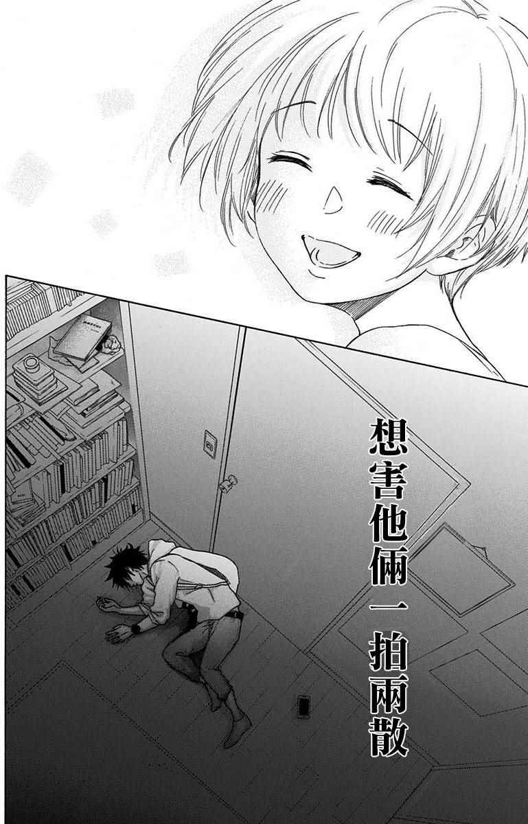 《蓝色的旗帜》第4话 第30页