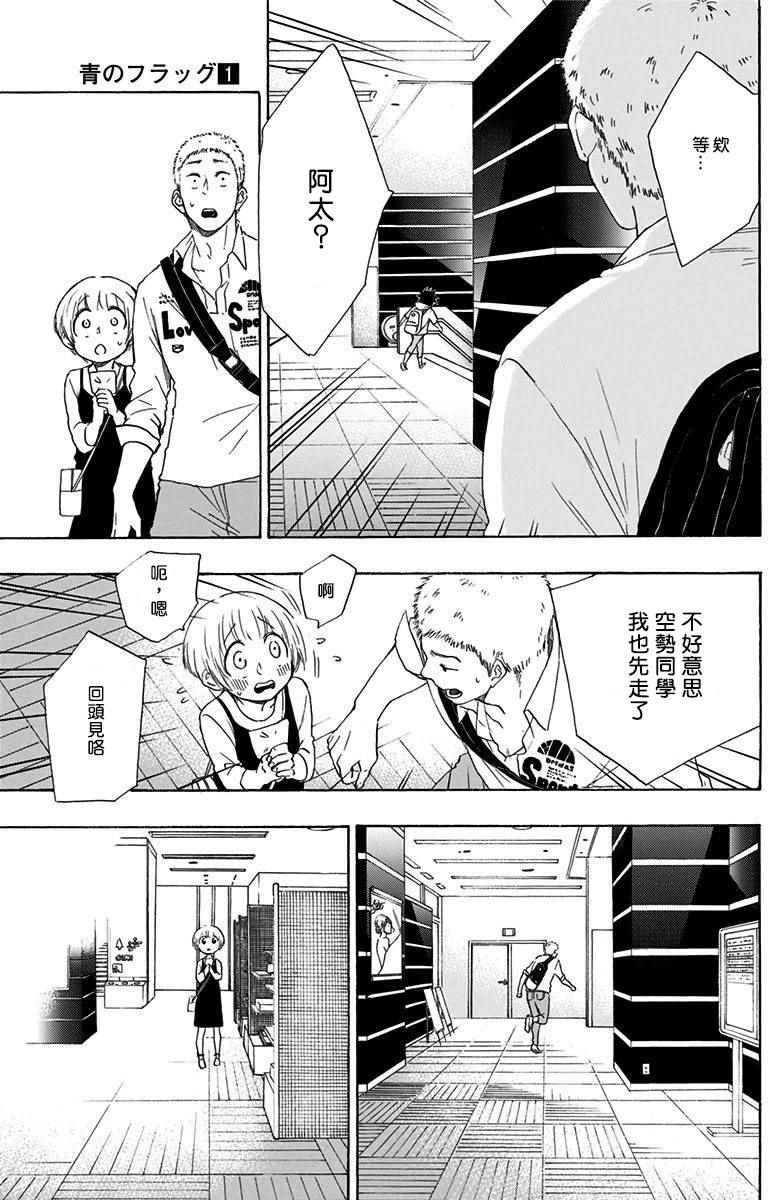 《蓝色的旗帜》第4话 第5页