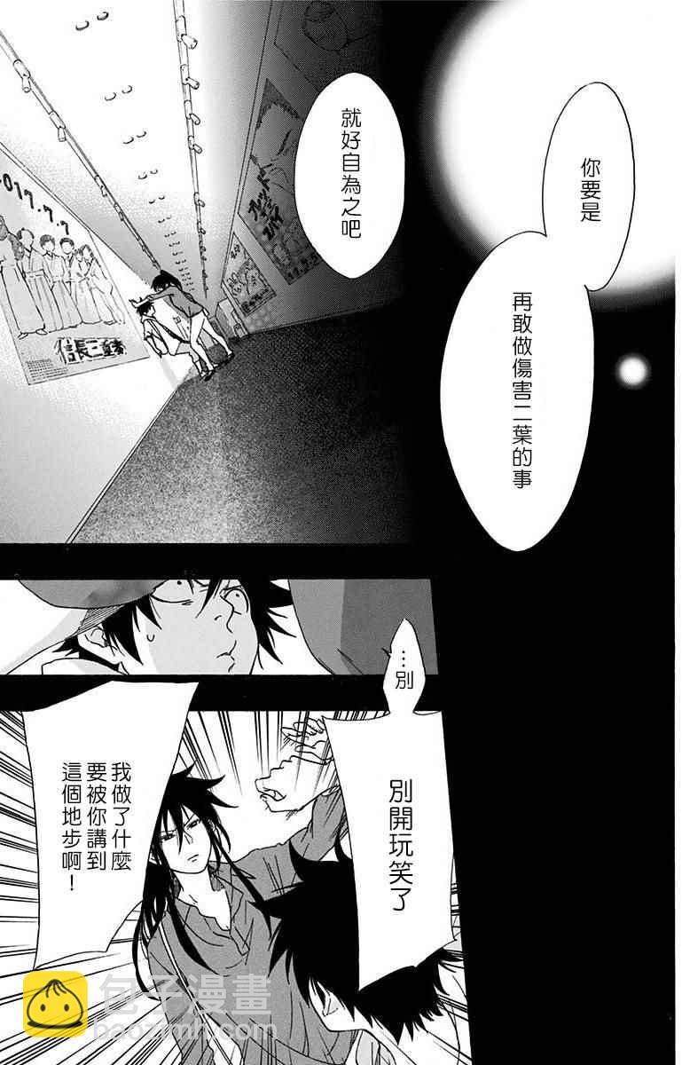 《蓝色的旗帜》第4话 第9页