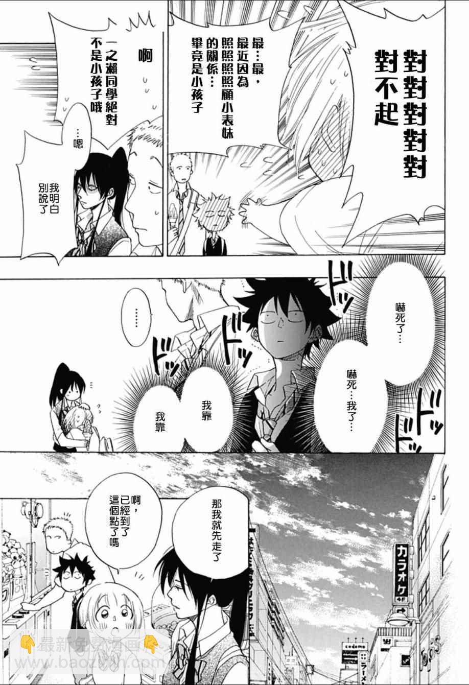 《蓝色的旗帜》第6话 第13页