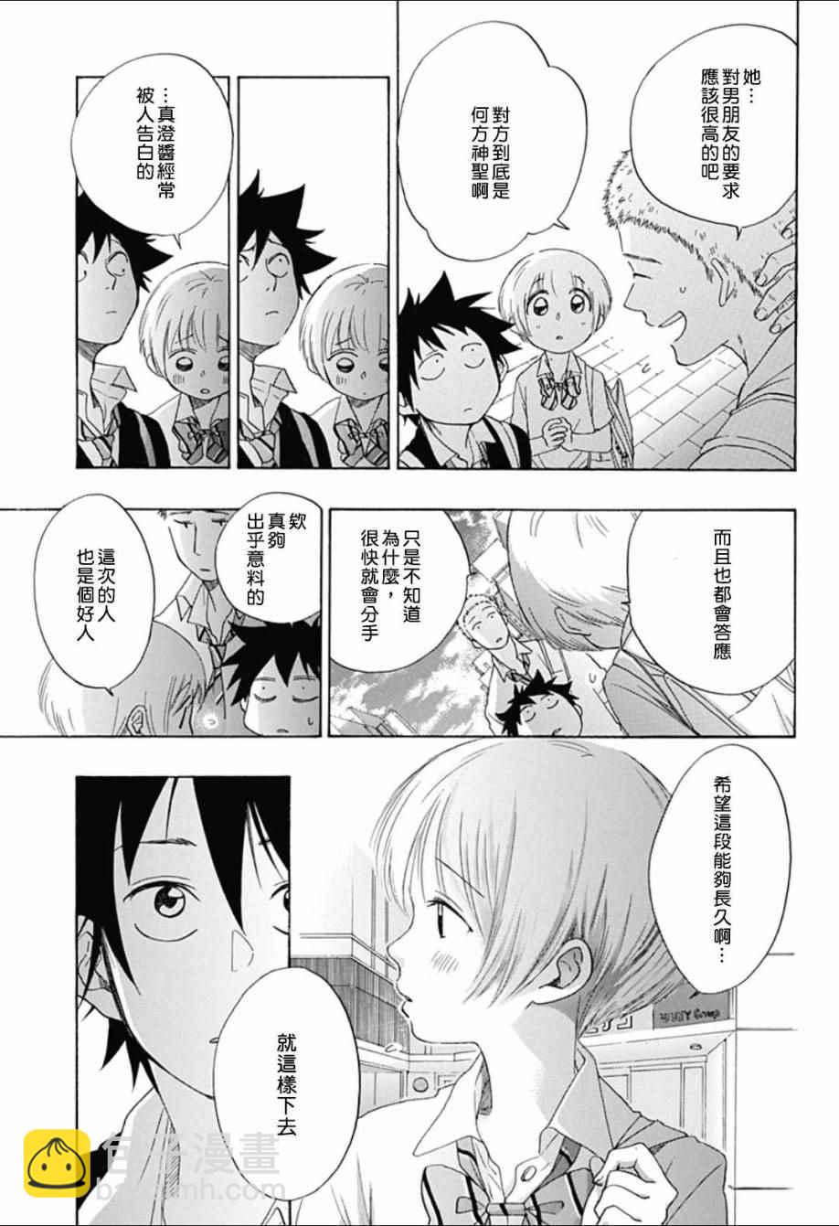 《蓝色的旗帜》第6话 第15页