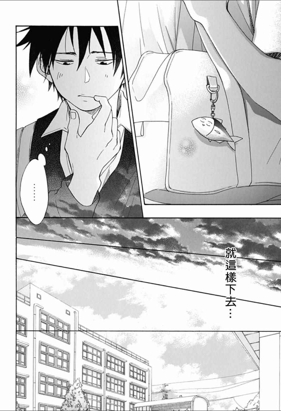 《蓝色的旗帜》第6话 第16页