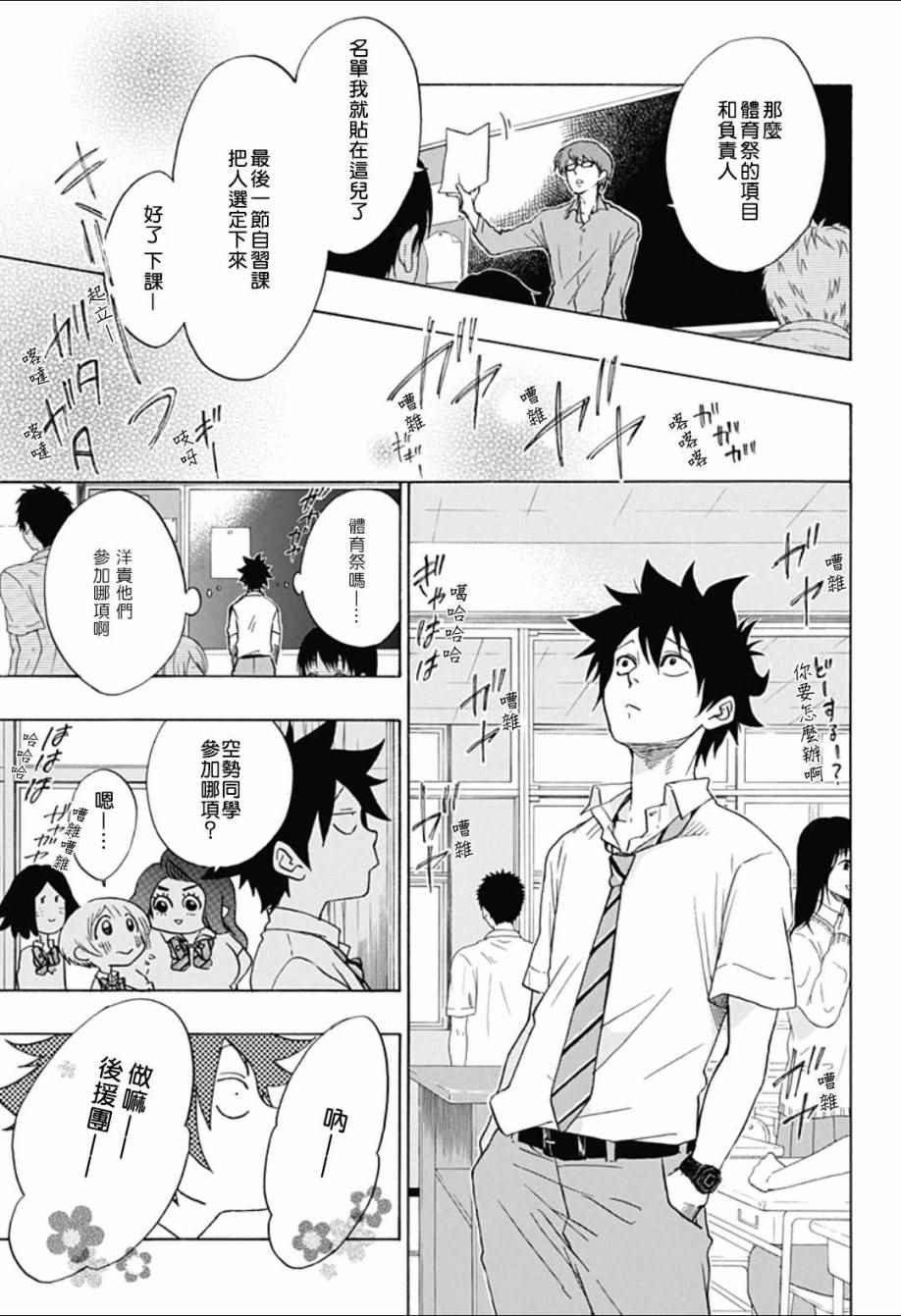 《蓝色的旗帜》第6话 第17页