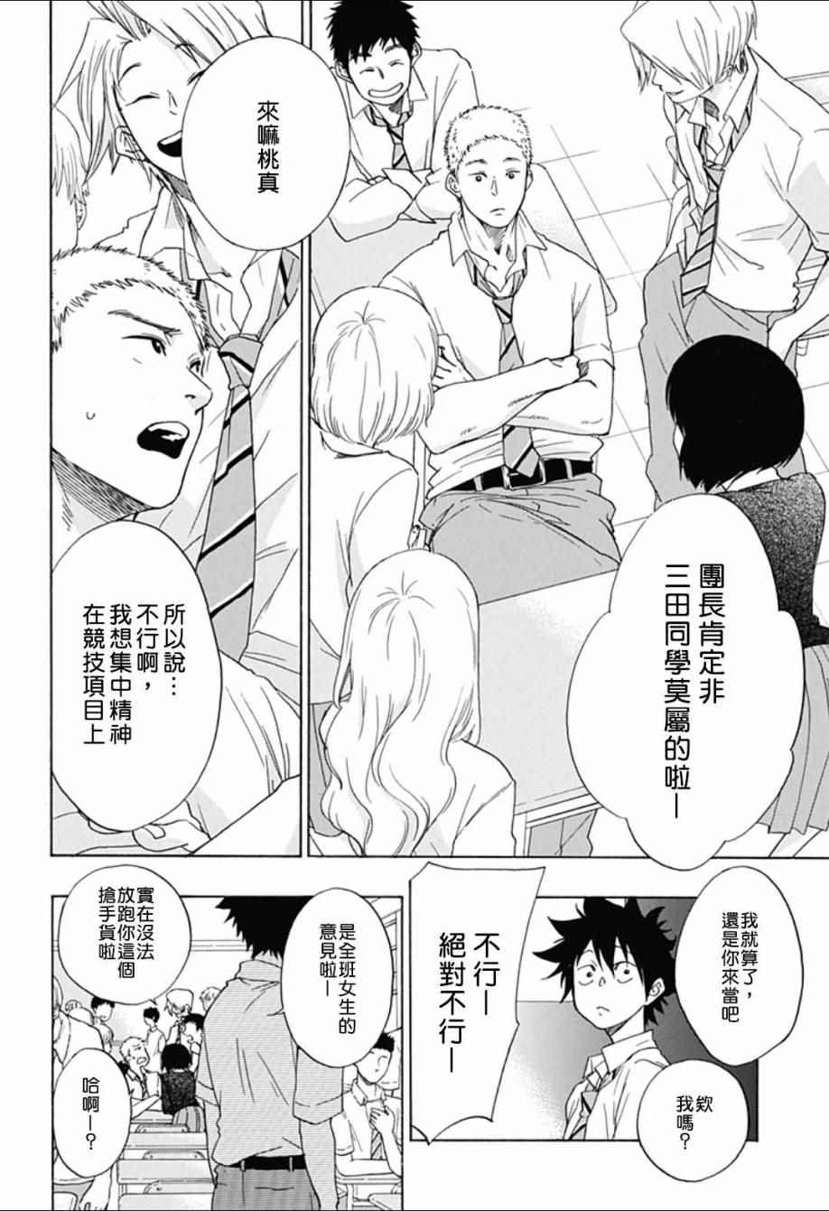 《蓝色的旗帜》第6话 第18页