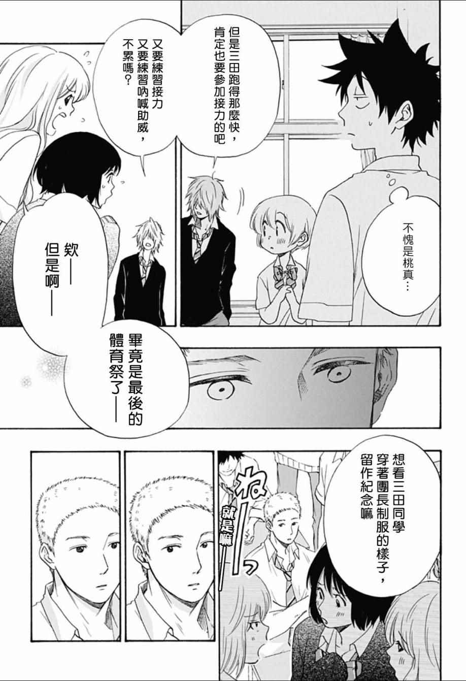 《蓝色的旗帜》第6话 第19页