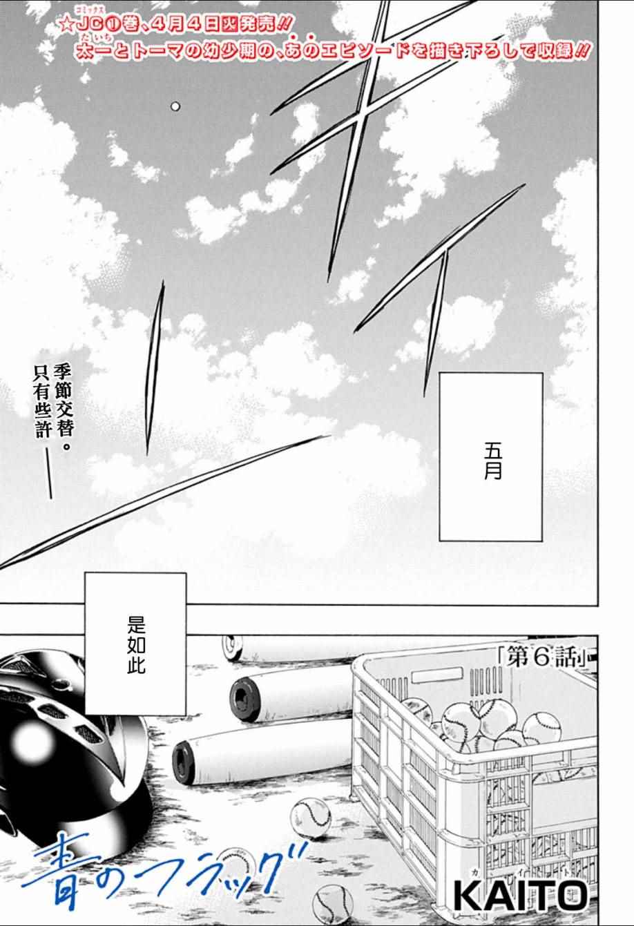 《蓝色的旗帜》第6话 第1页