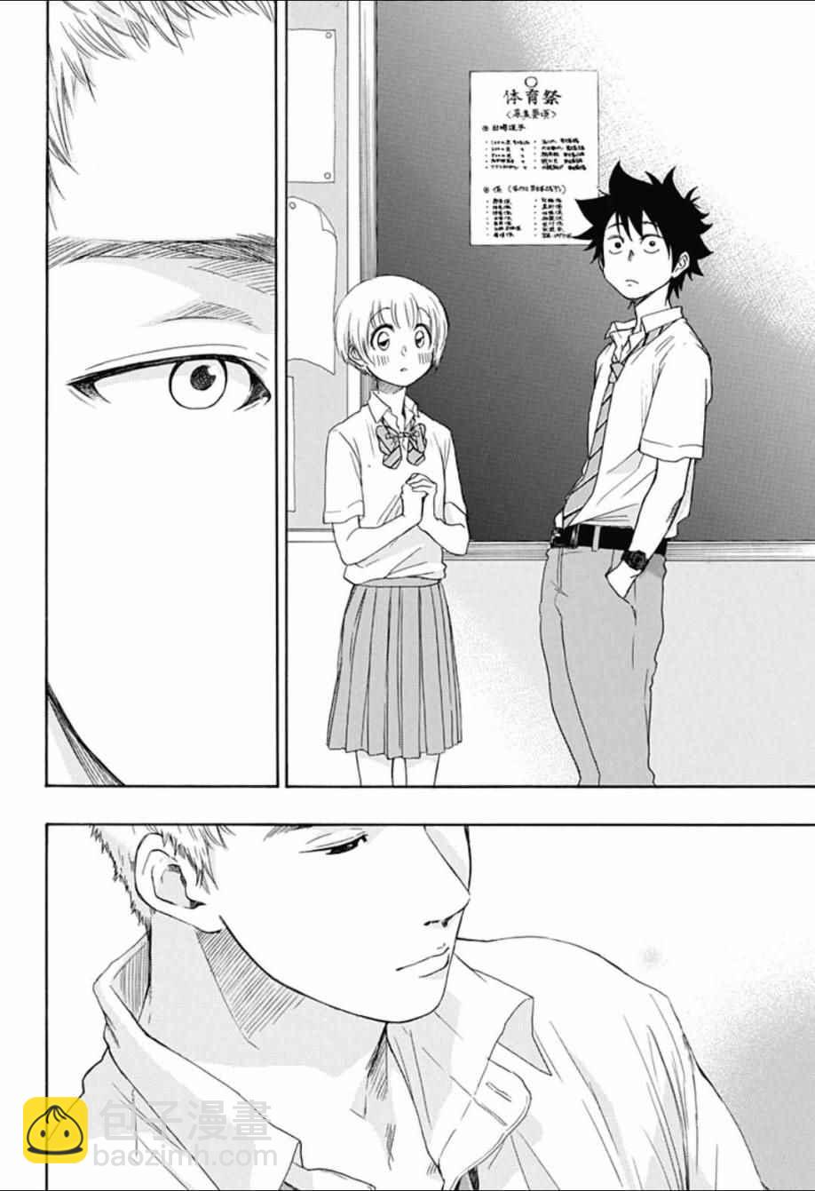《蓝色的旗帜》第6话 第20页