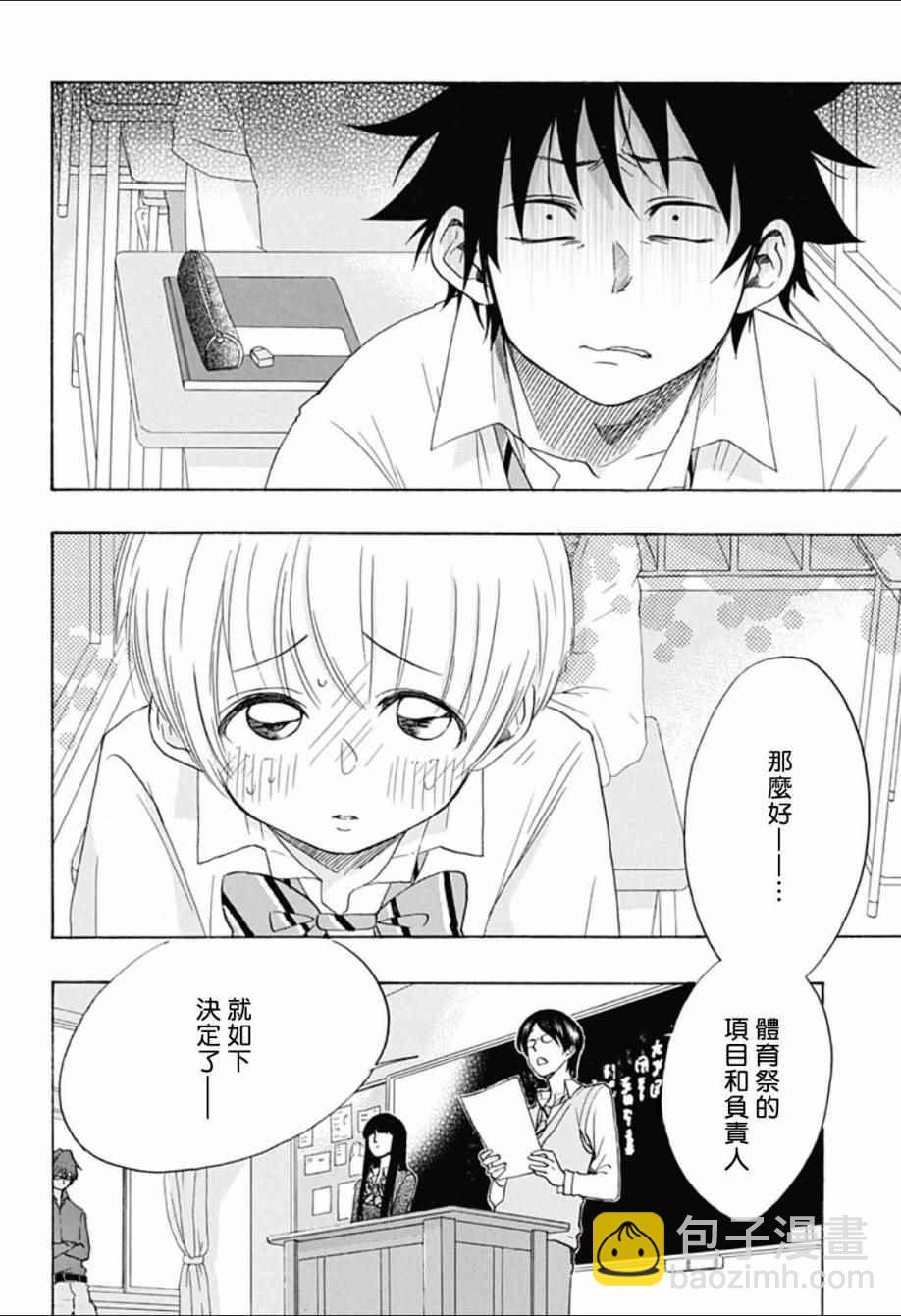 《蓝色的旗帜》第6话 第22页