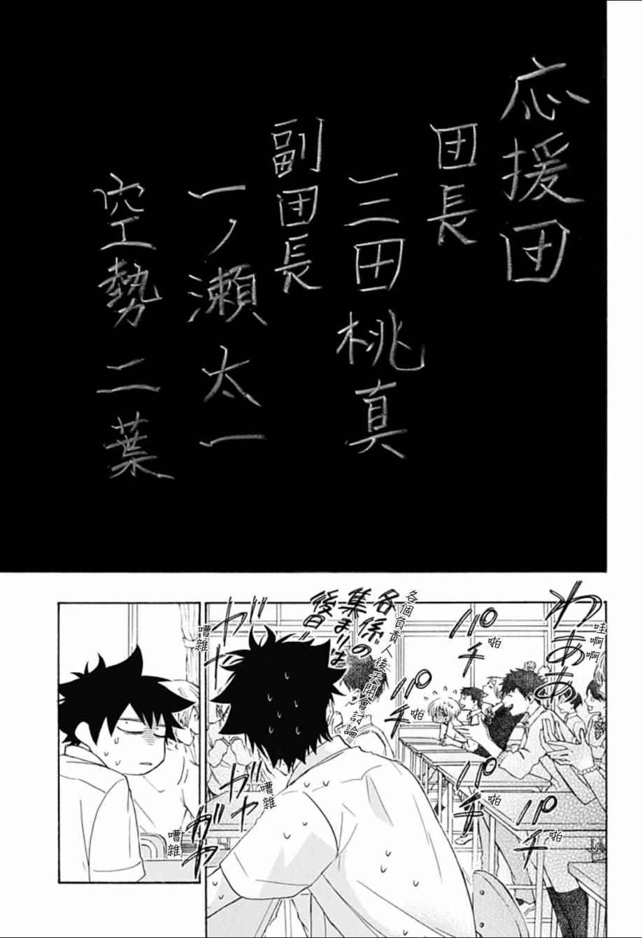 《蓝色的旗帜》第6话 第23页