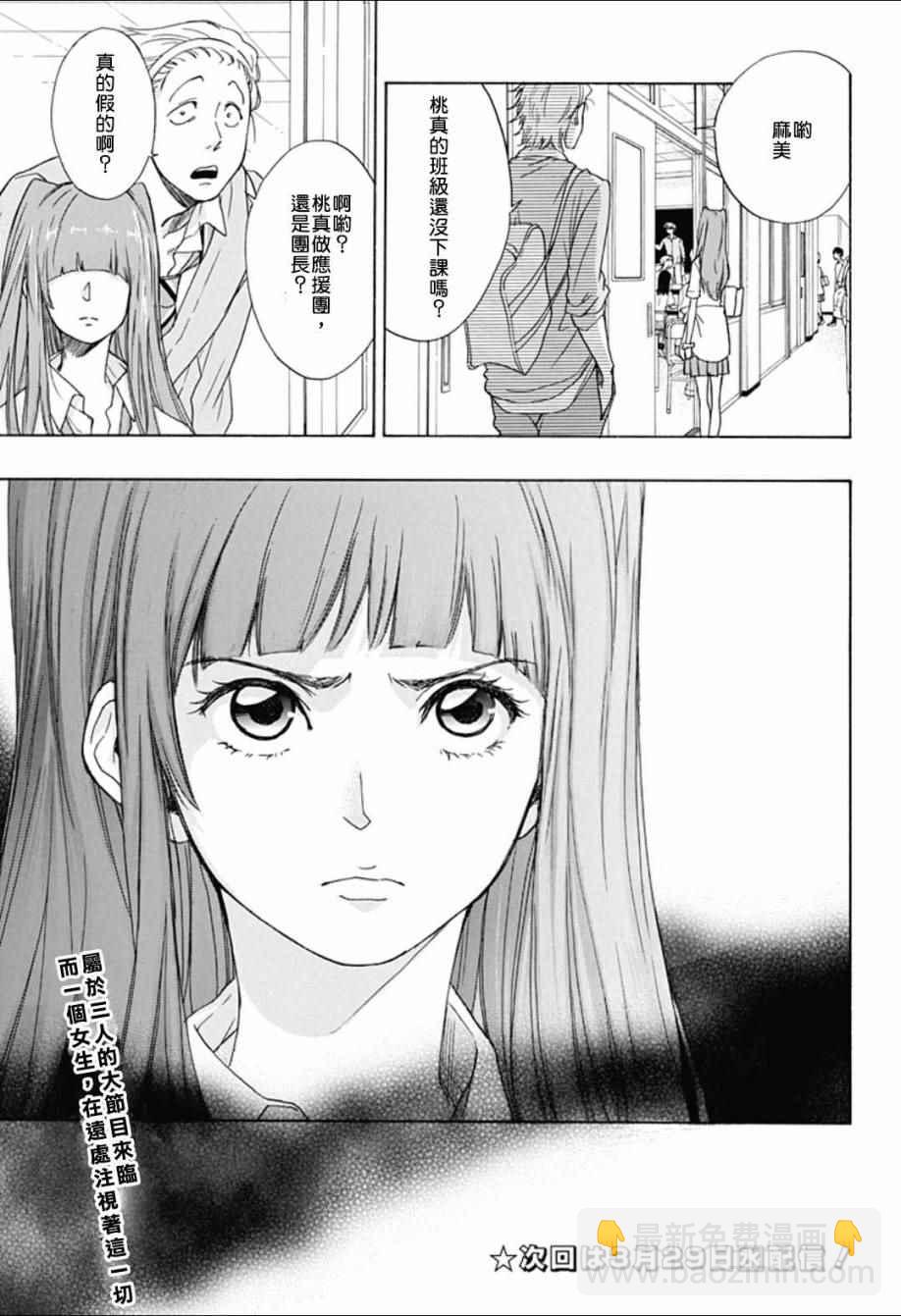 《蓝色的旗帜》第6话 第25页