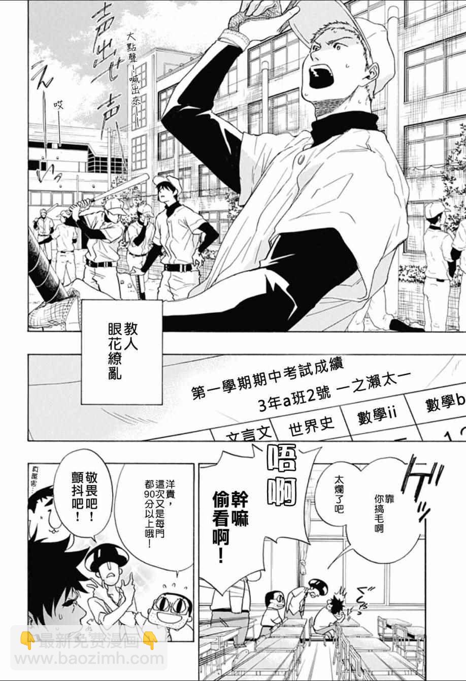 《蓝色的旗帜》第6话 第2页