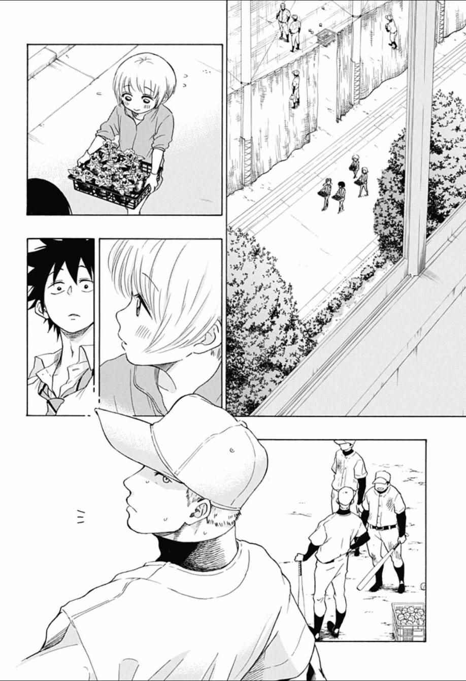 《蓝色的旗帜》第6话 第4页