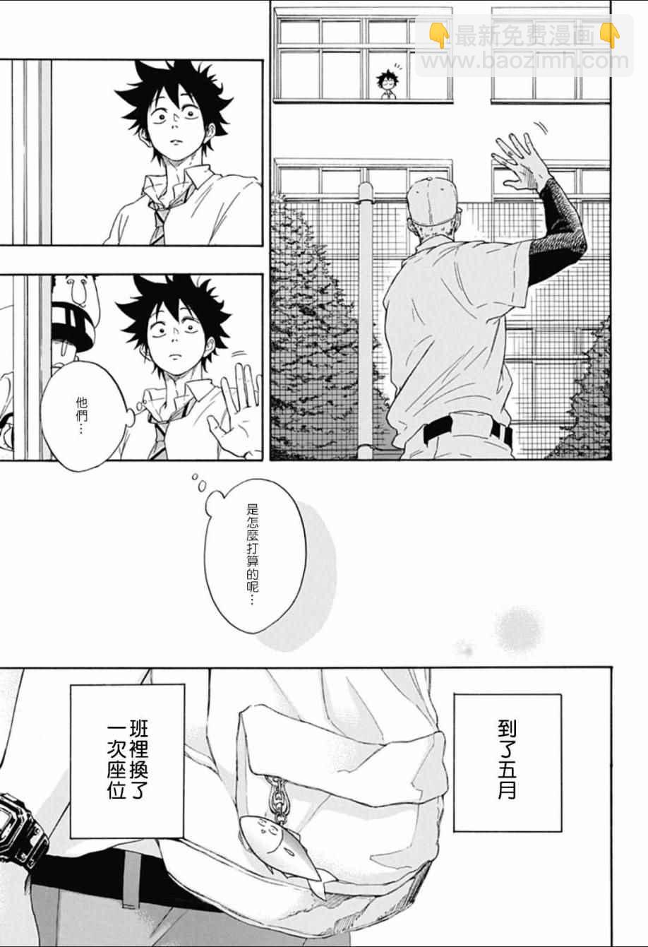 《蓝色的旗帜》第6话 第5页