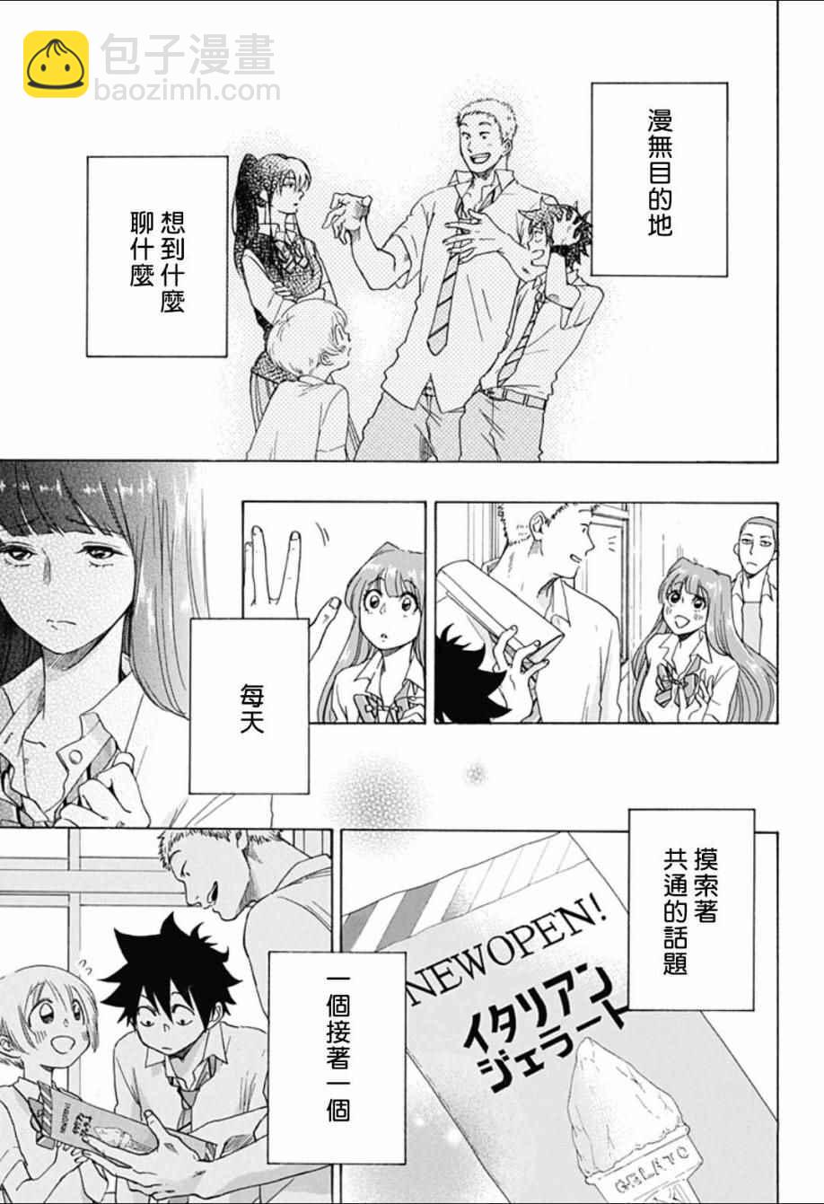 《蓝色的旗帜》第6话 第7页