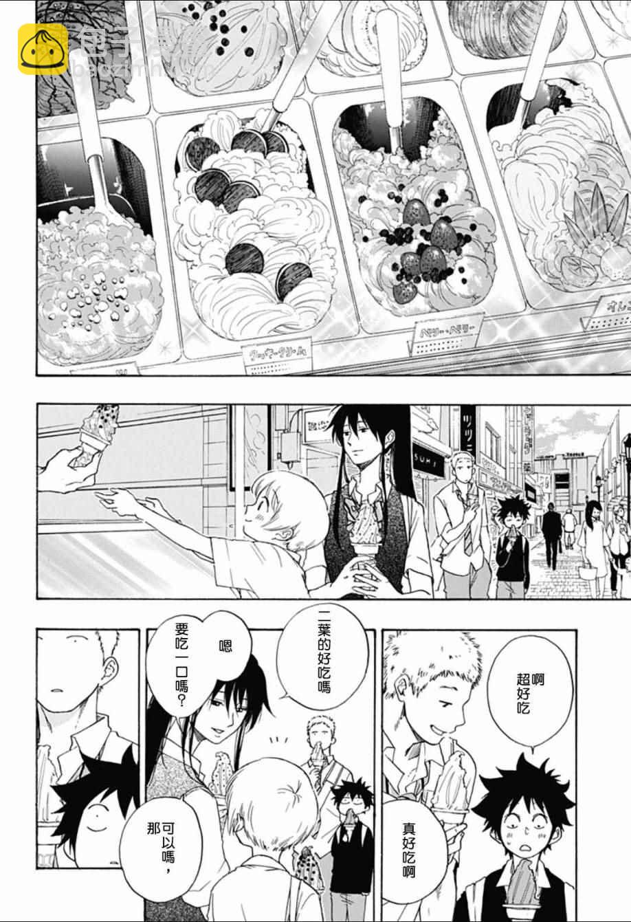 《蓝色的旗帜》第6话 第8页