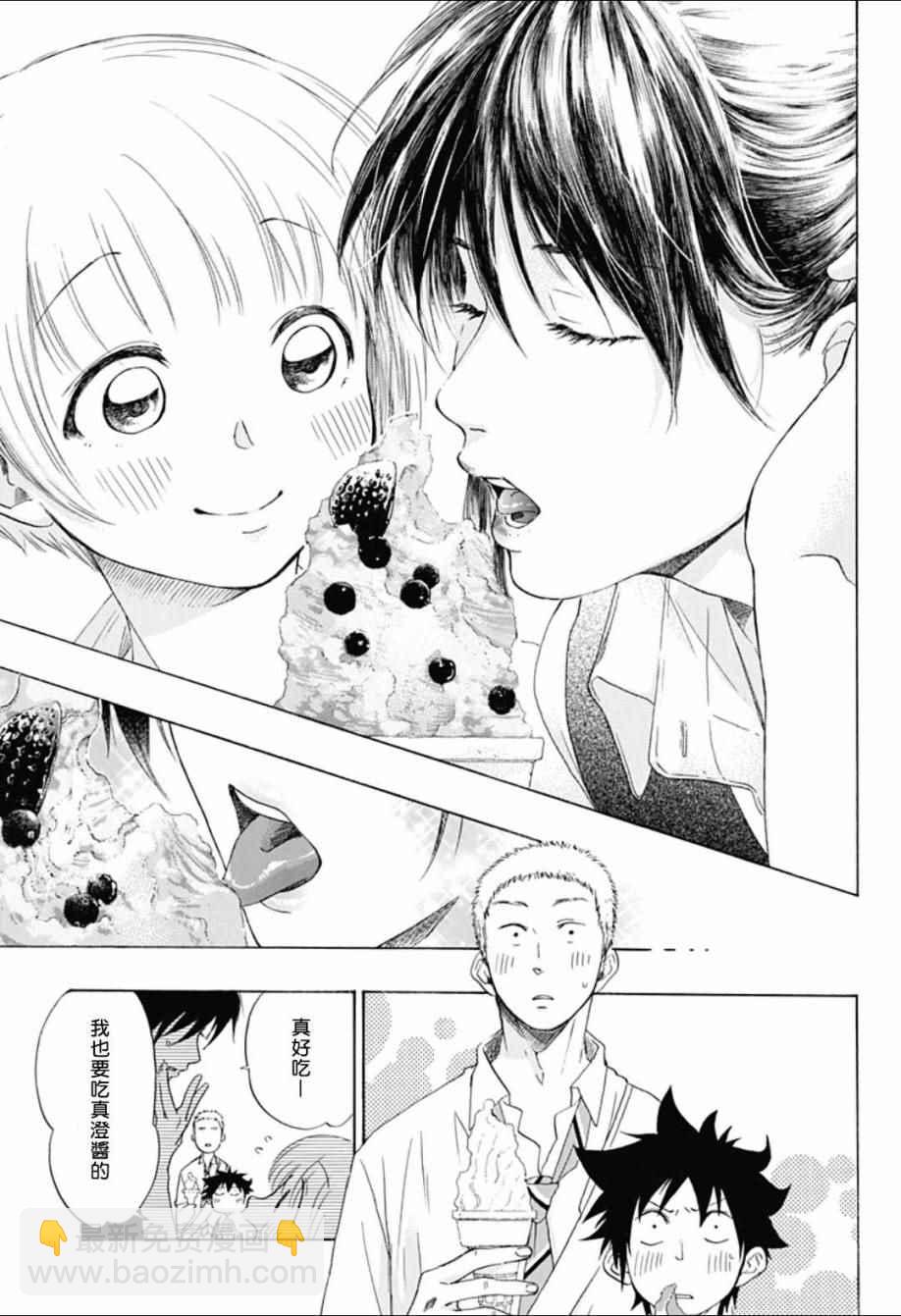 《蓝色的旗帜》第6话 第9页
