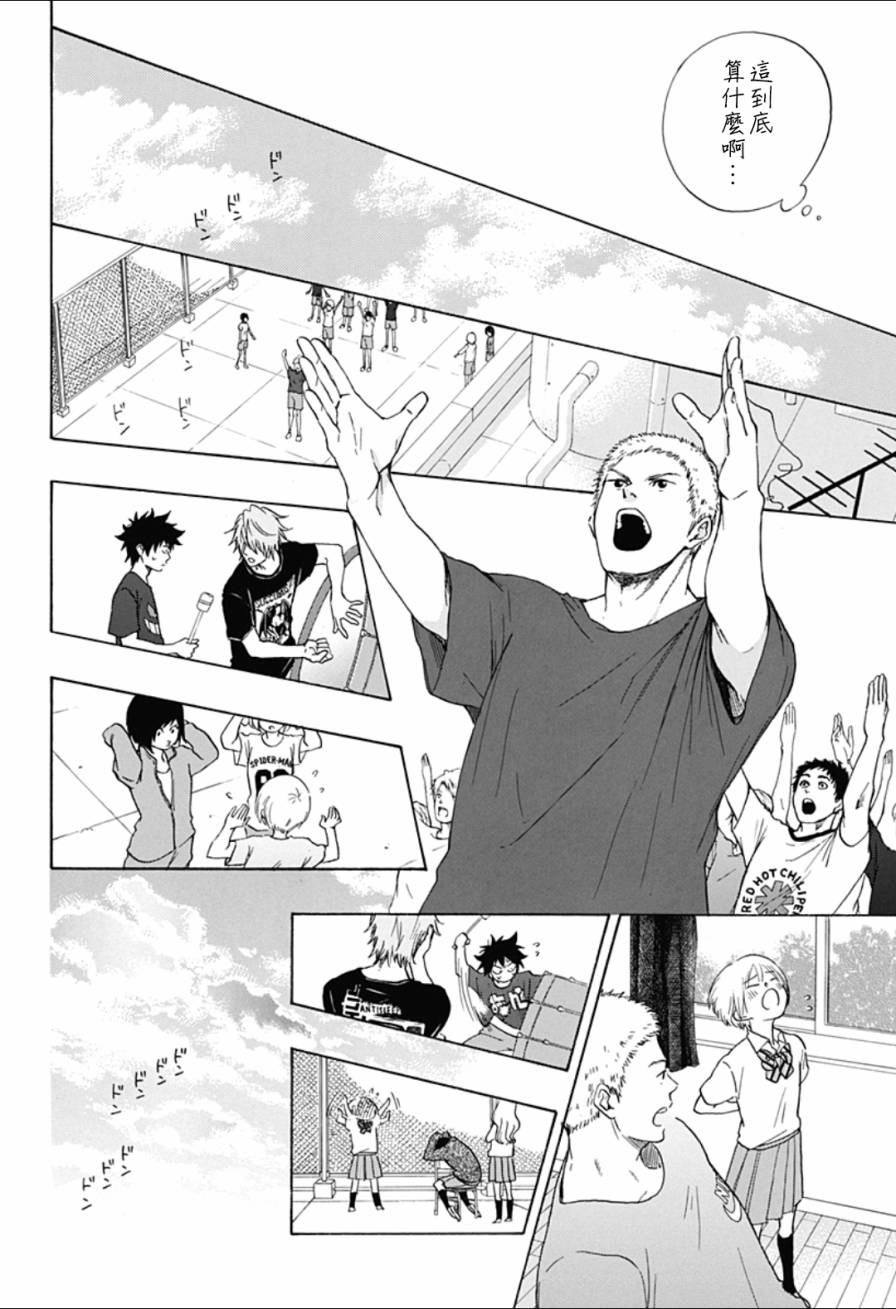 《蓝色的旗帜》第7话 第10页