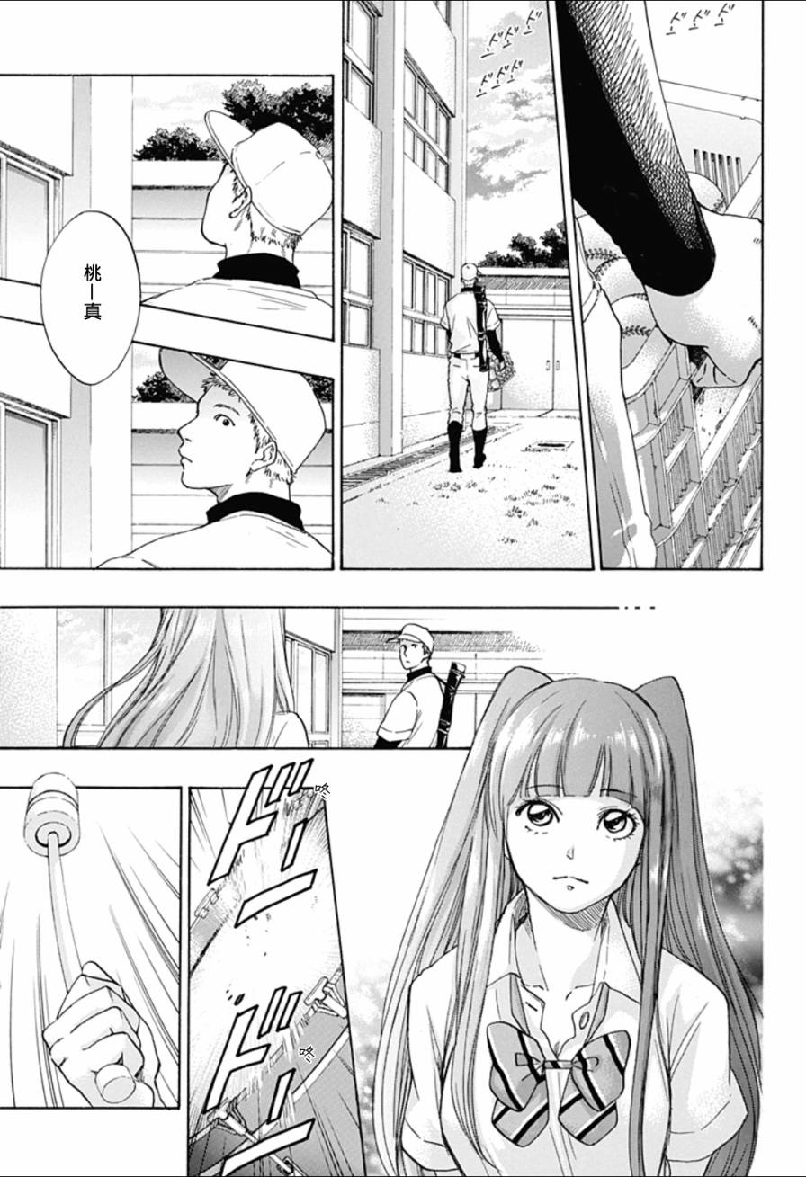 《蓝色的旗帜》第7话 第11页