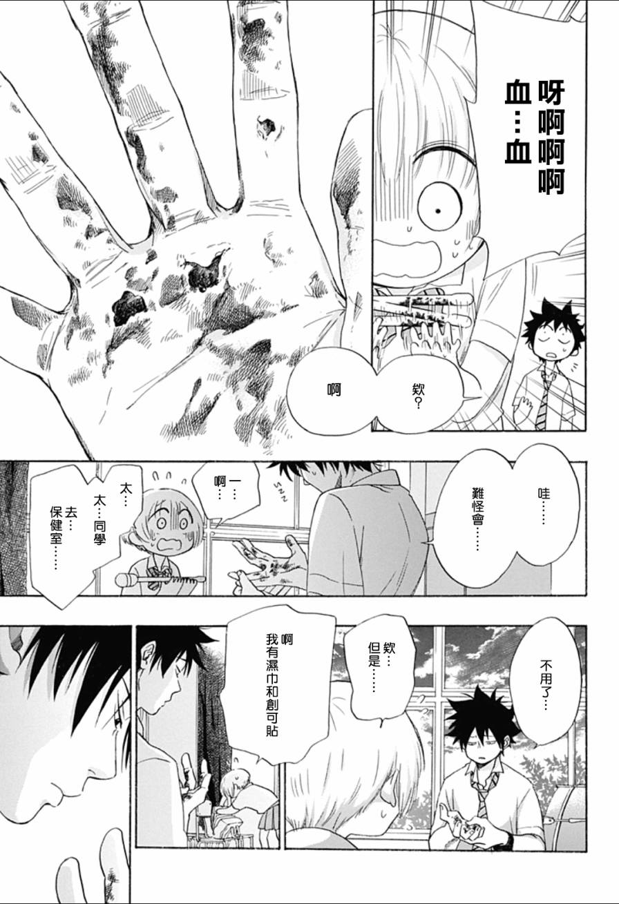 《蓝色的旗帜》第7话 第12页