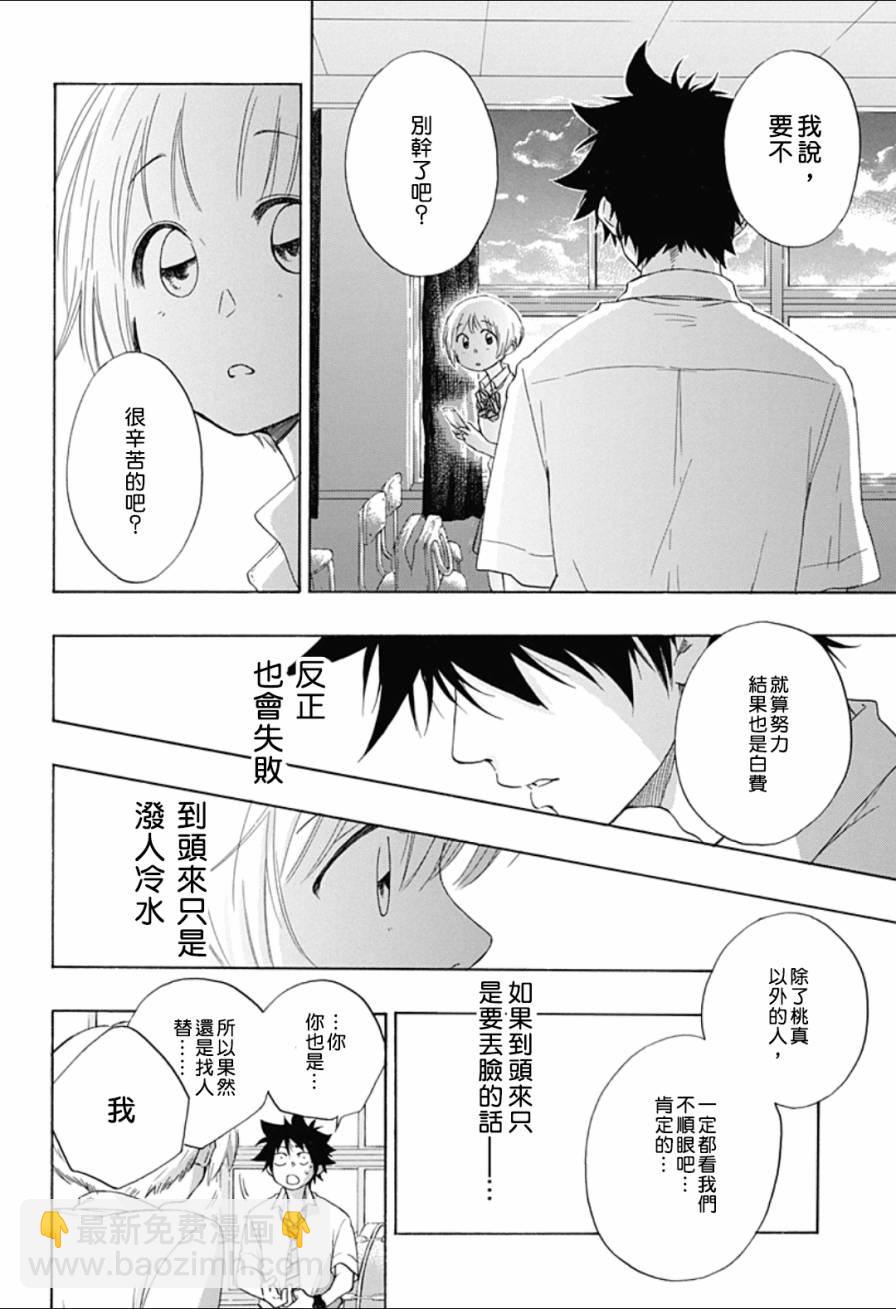 《蓝色的旗帜》第7话 第13页