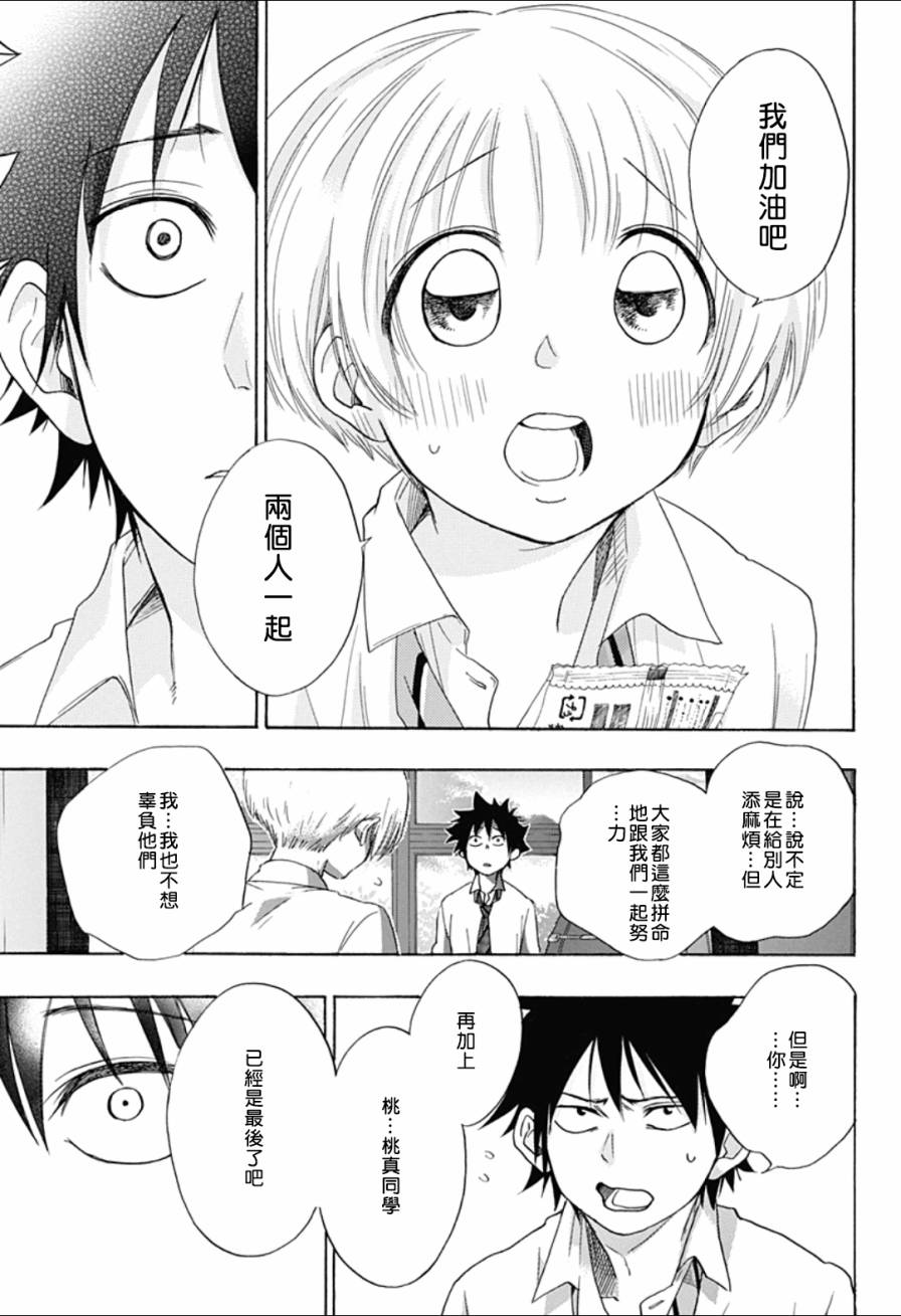 《蓝色的旗帜》第7话 第14页