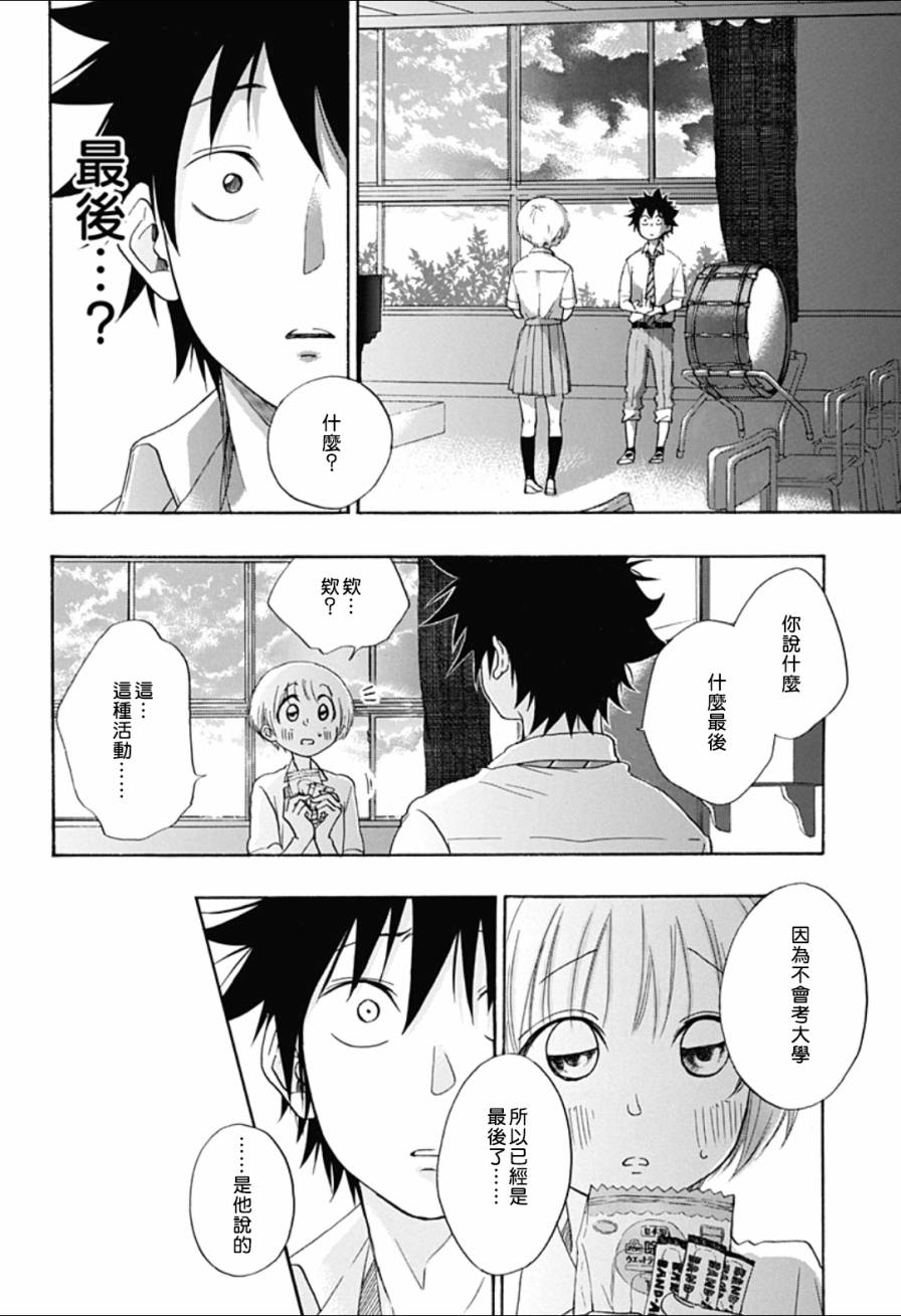 《蓝色的旗帜》第7话 第15页
