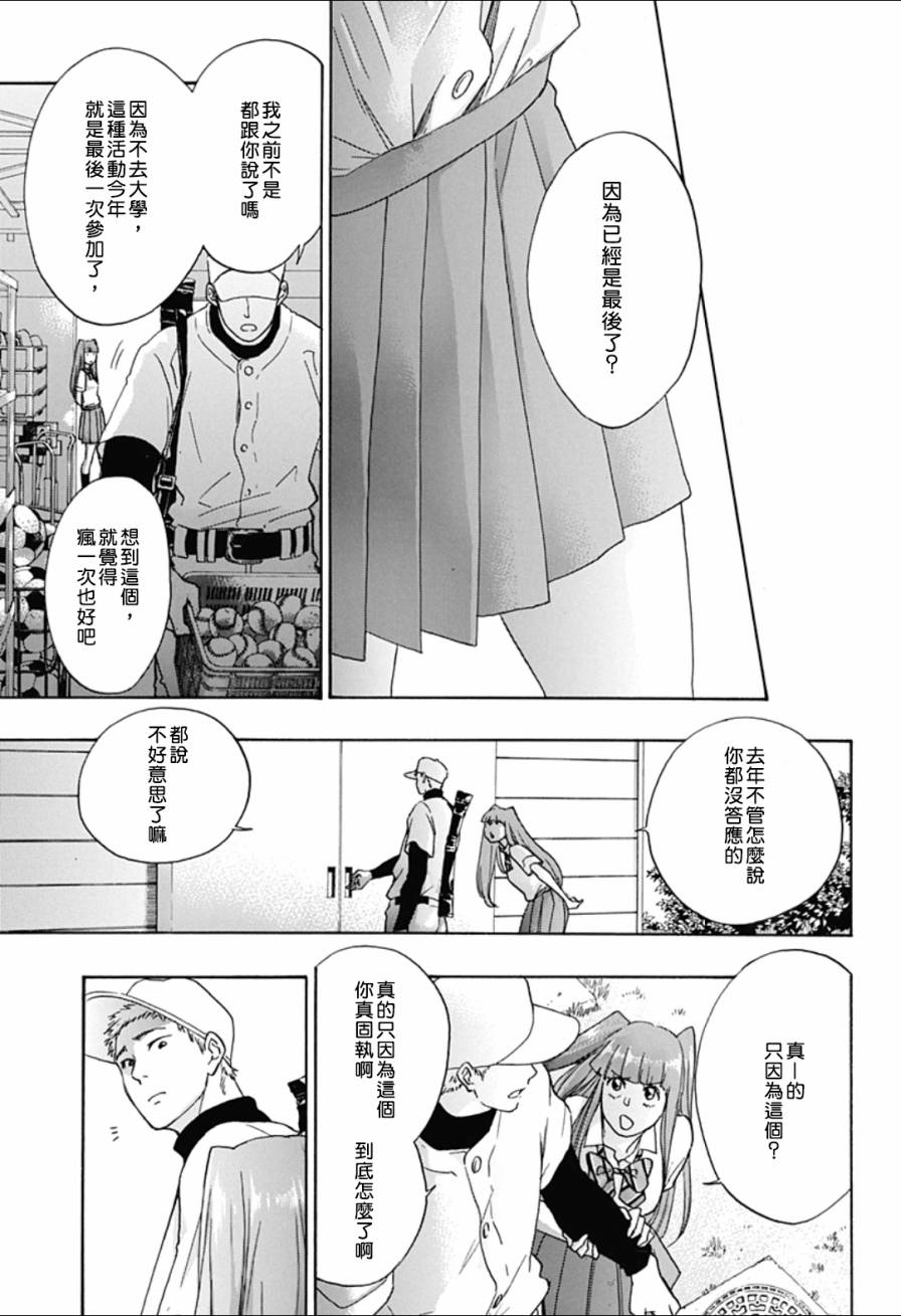 《蓝色的旗帜》第7话 第16页