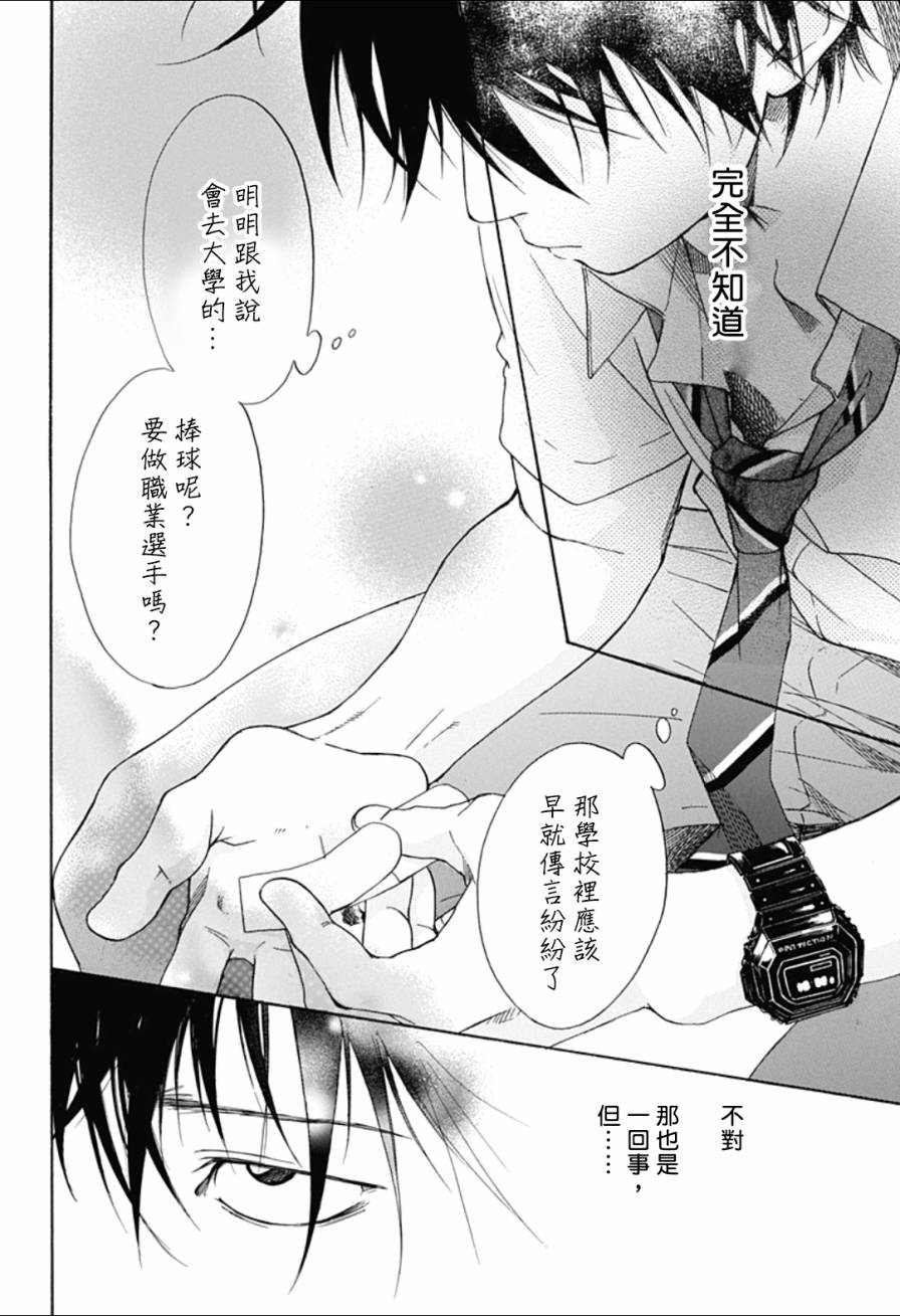 《蓝色的旗帜》第7话 第19页