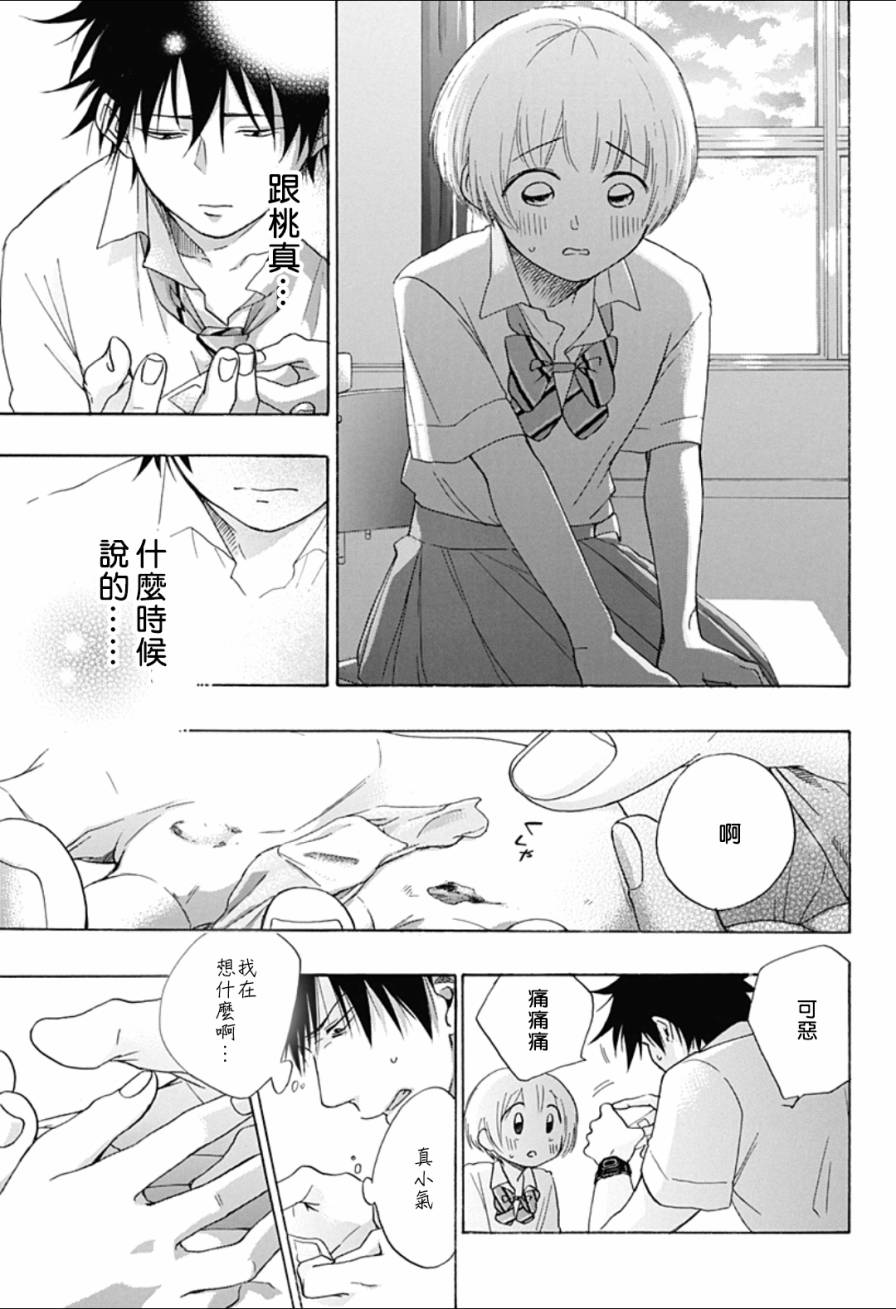 《蓝色的旗帜》第7话 第20页