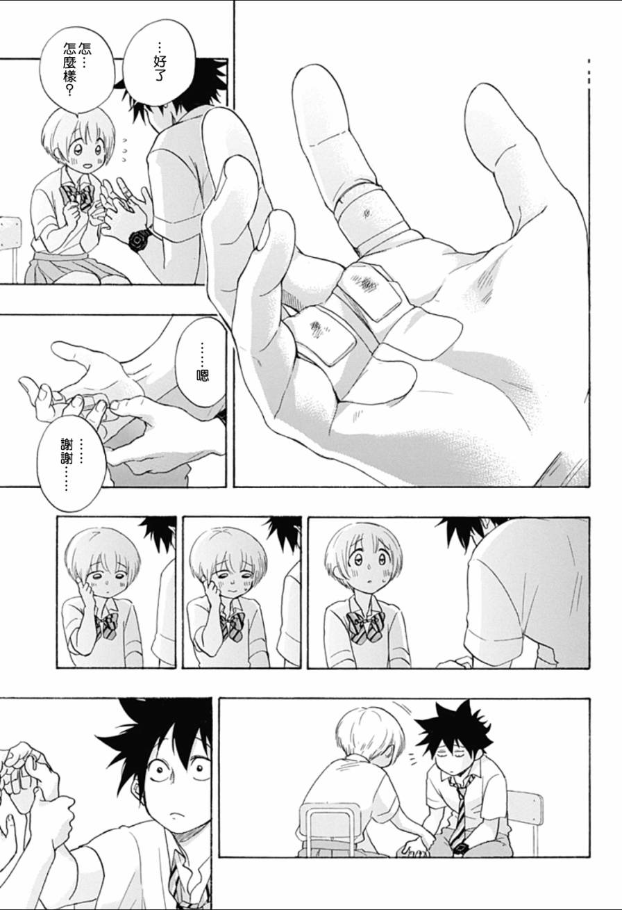 《蓝色的旗帜》第7话 第22页